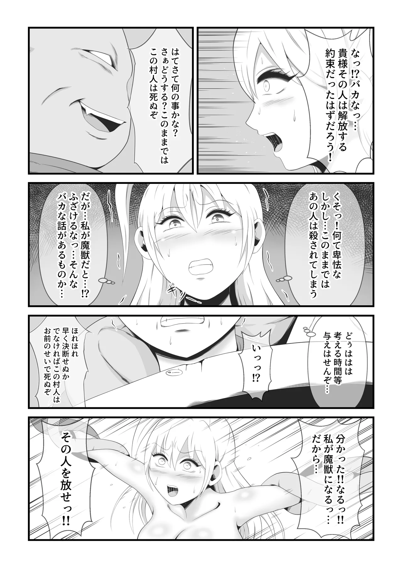 美女剣士リオーネは醜悪魔獣と融合改造される - page7