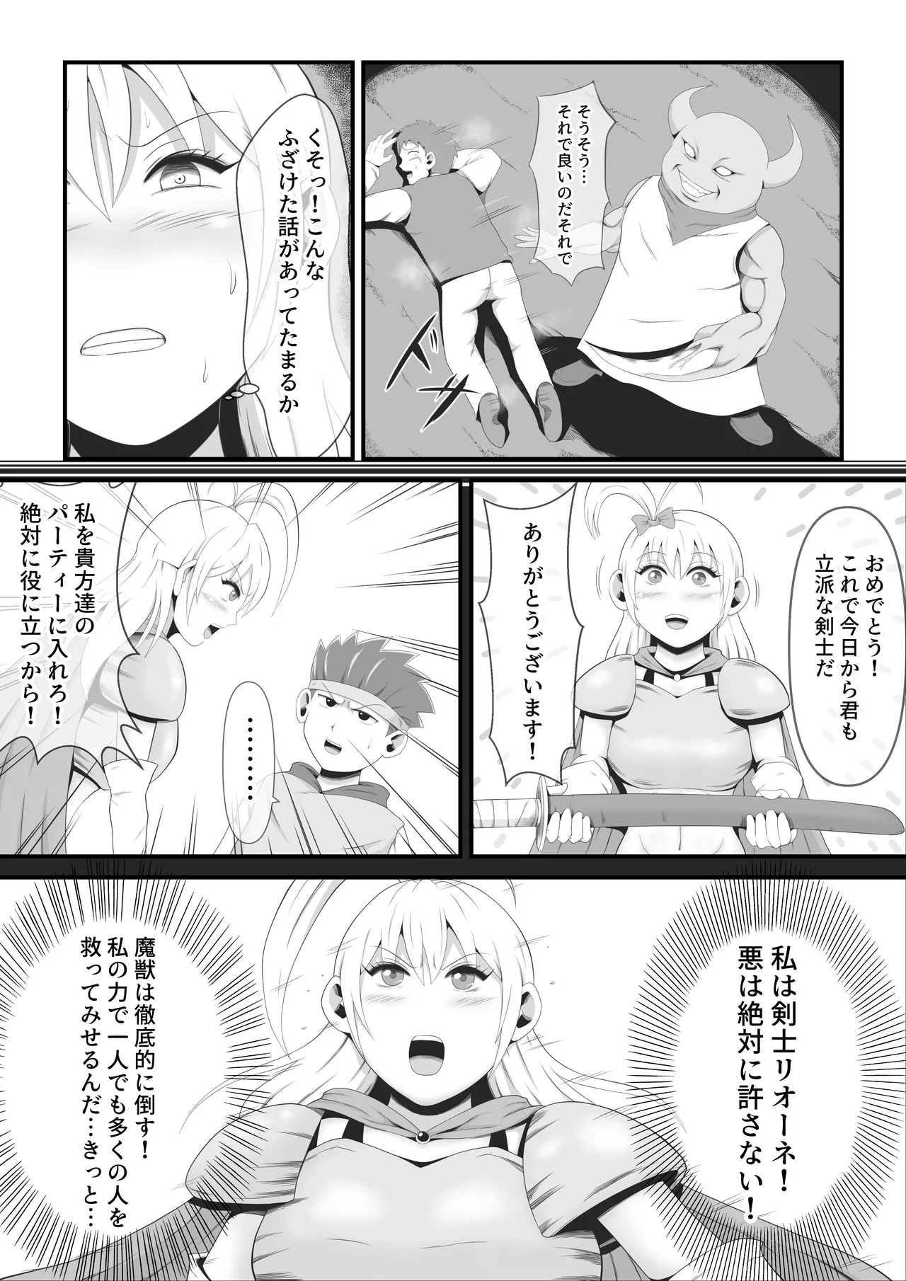 美女剣士リオーネは醜悪魔獣と融合改造される - page8