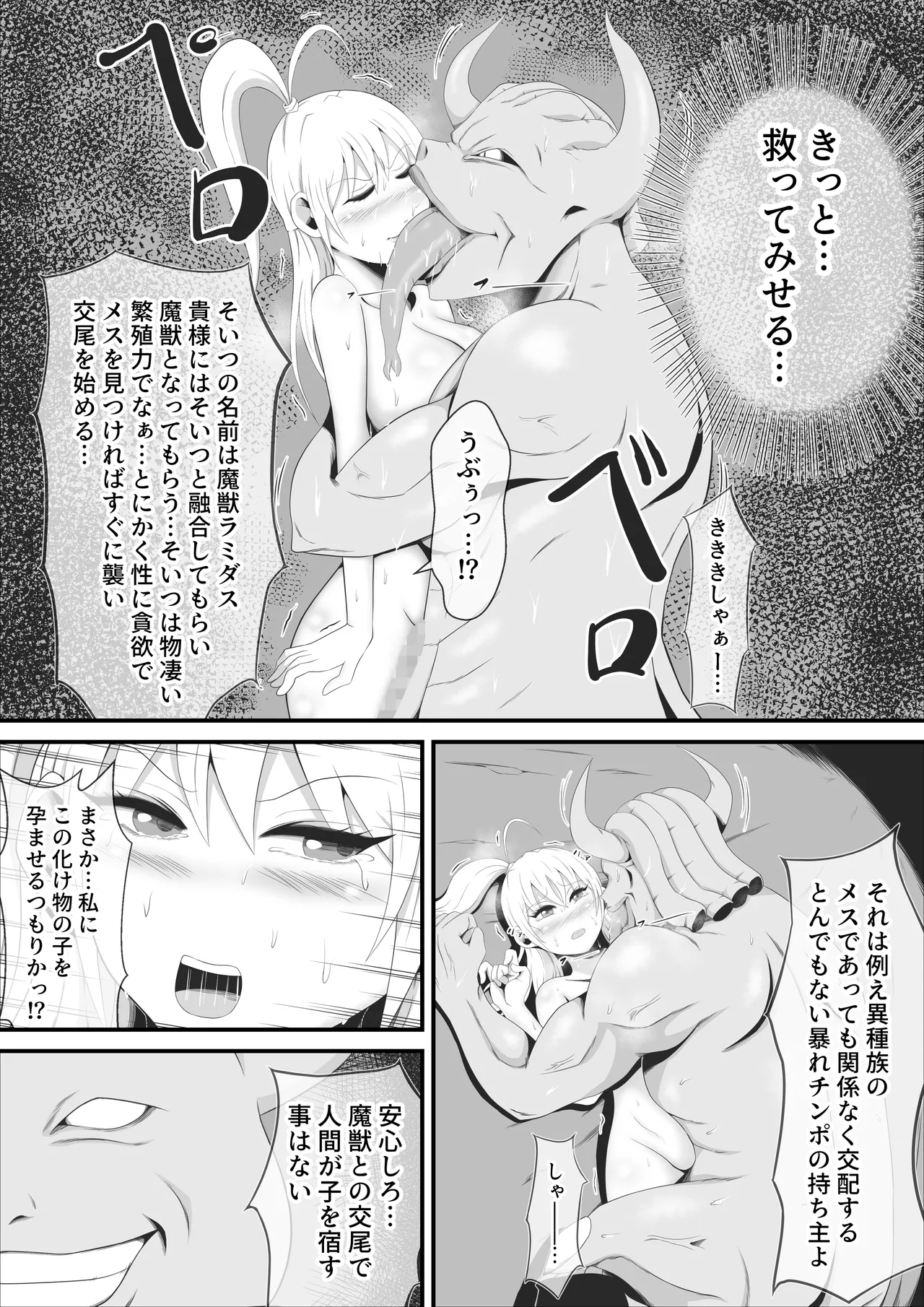 美女剣士リオーネは醜悪魔獣と融合改造される - page9