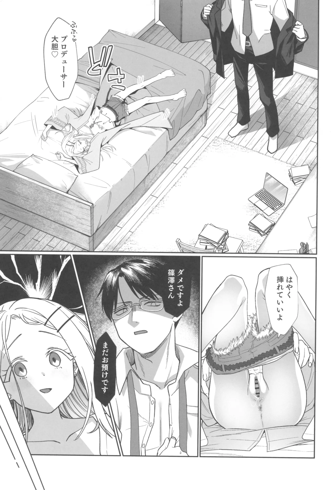 焦らされて焦がれる - page17