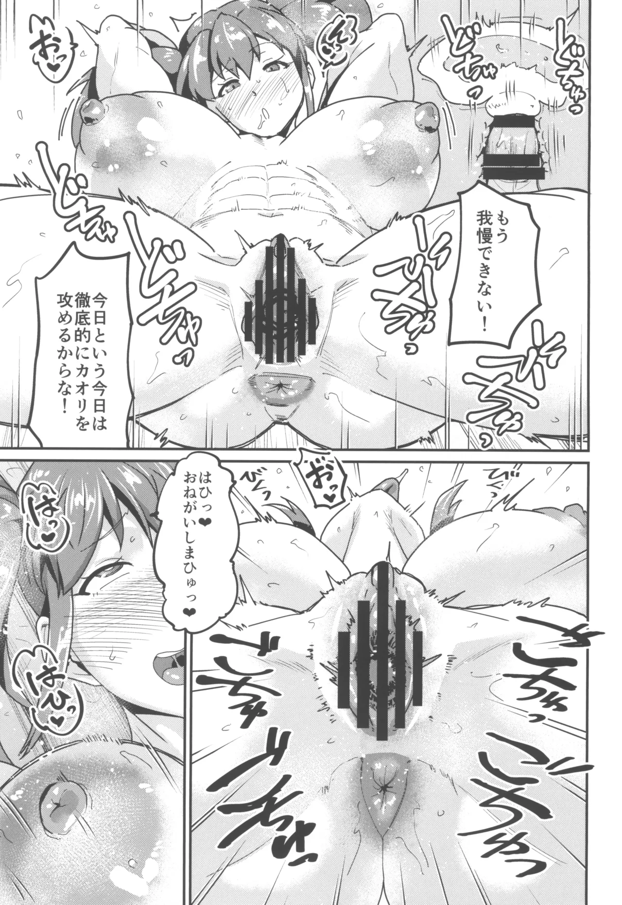 メイドラブマイダーリン - page19