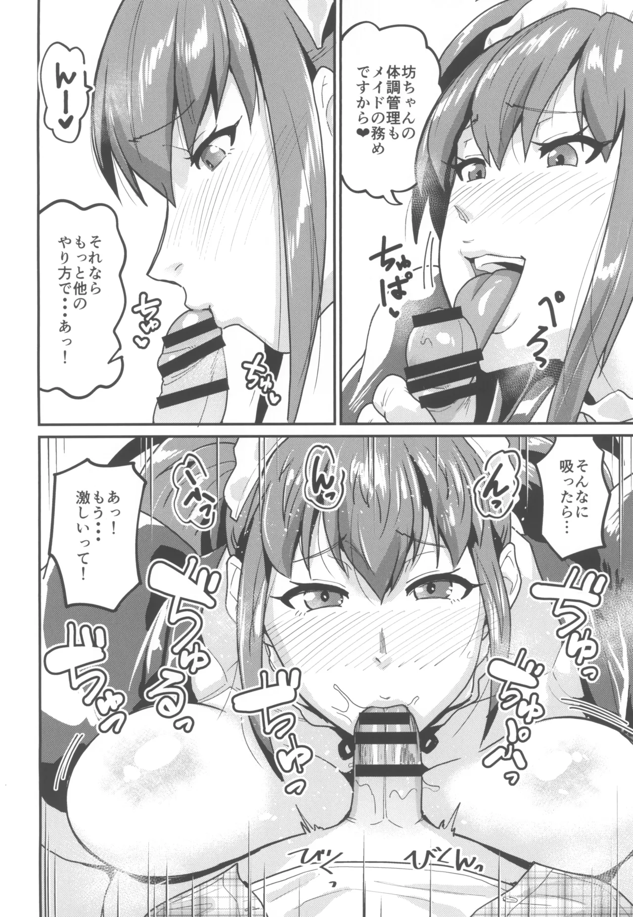 メイドラブマイダーリン - page6