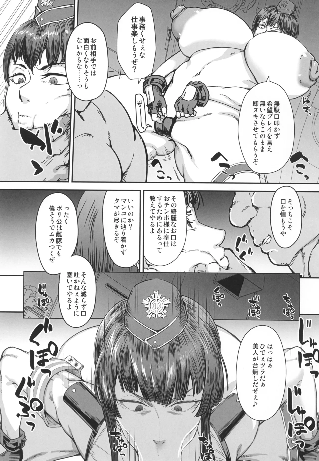 ご奉仕警察ハレンチポリス - page5