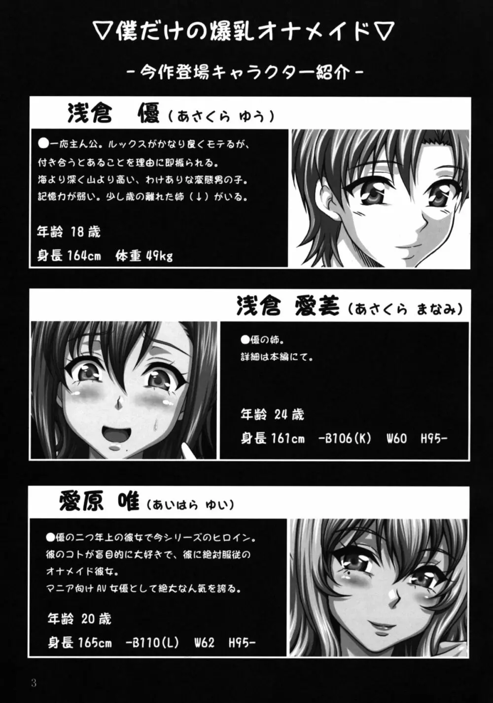 僕だけの爆乳オナメイド 浅倉愛美 - page2