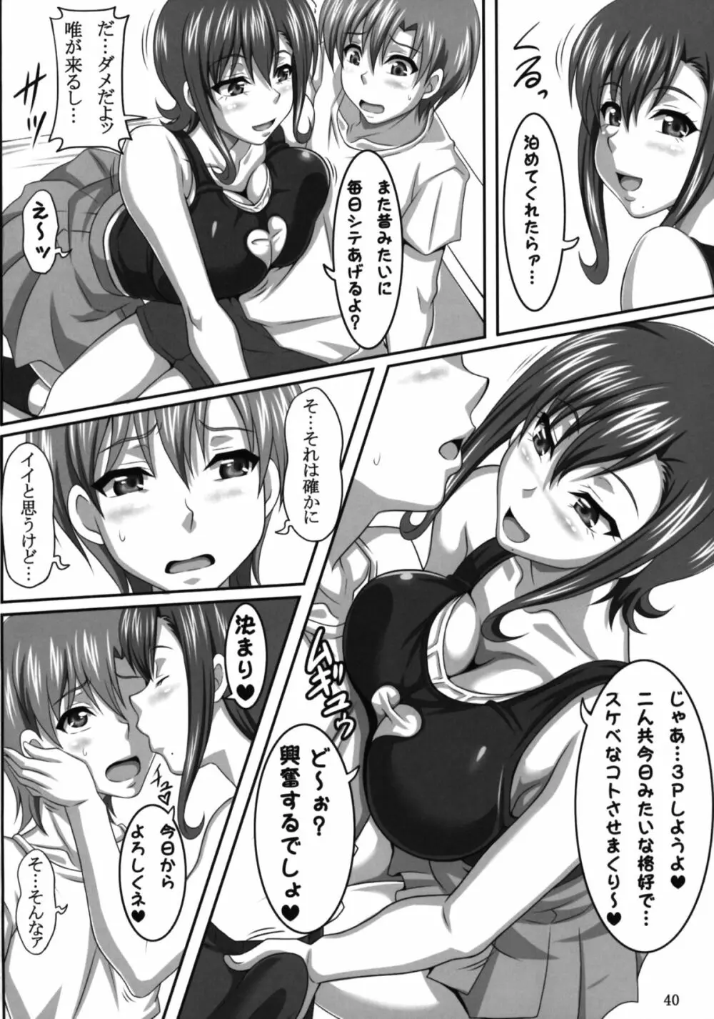 僕だけの爆乳オナメイド 浅倉愛美 - page39