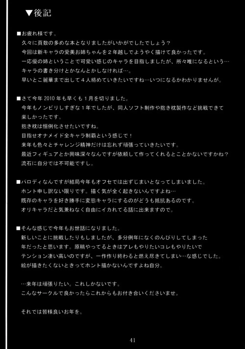 僕だけの爆乳オナメイド 浅倉愛美 - page40