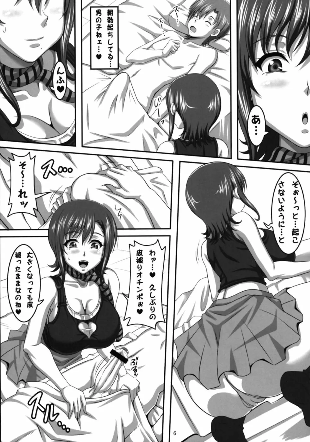 僕だけの爆乳オナメイド 浅倉愛美 - page5