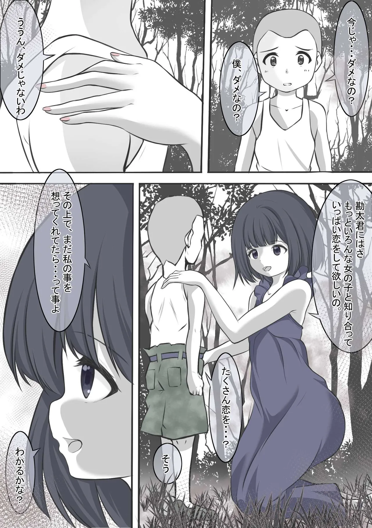 絶頂したら精神を乗っ取られる線虫に寄生されるセーラ●サターン - page3