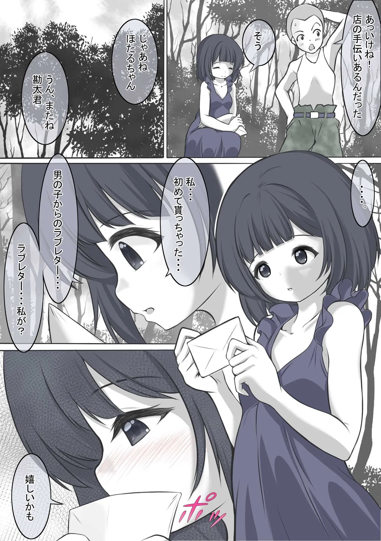 絶頂したら精神を乗っ取られる線虫に寄生されるセーラ●サターン - page5