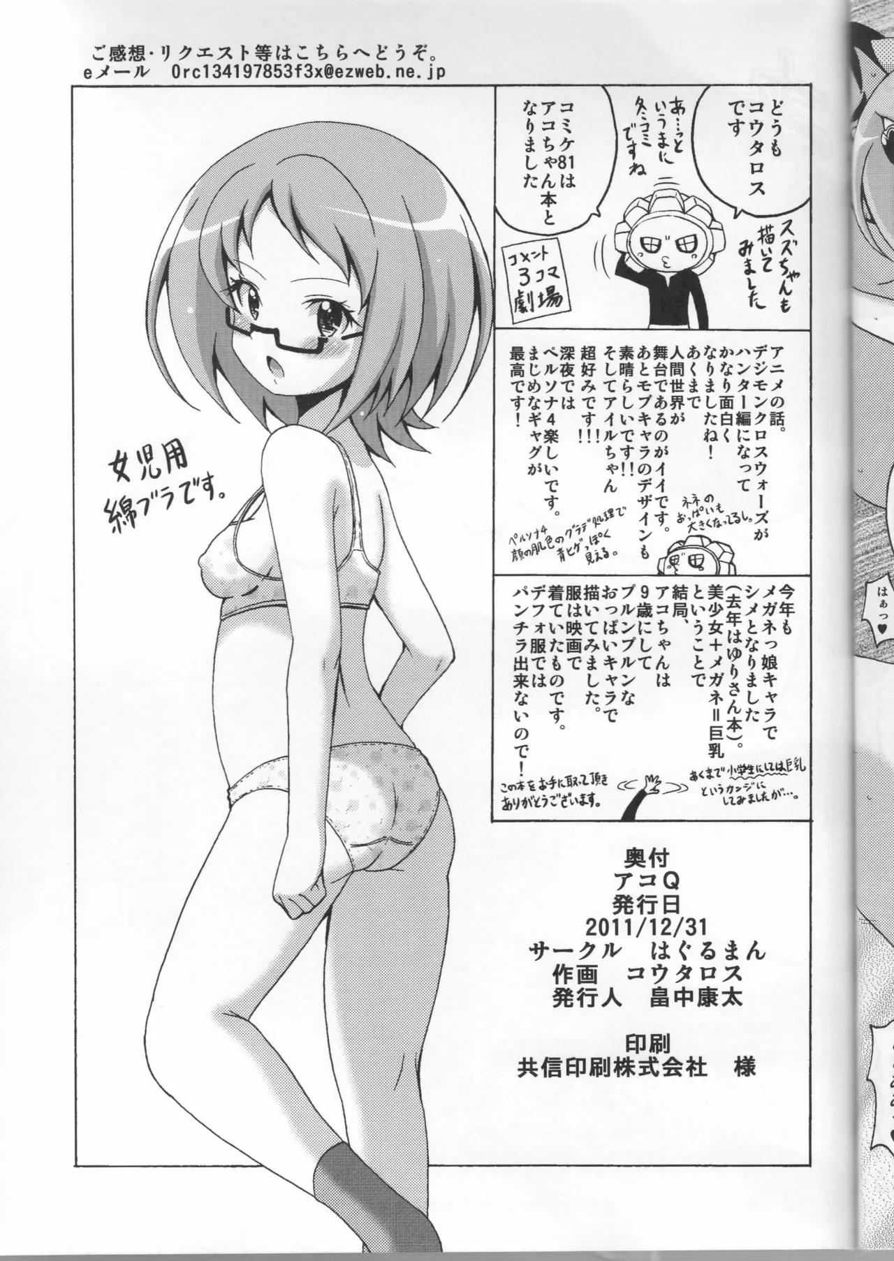 アコQ - page15