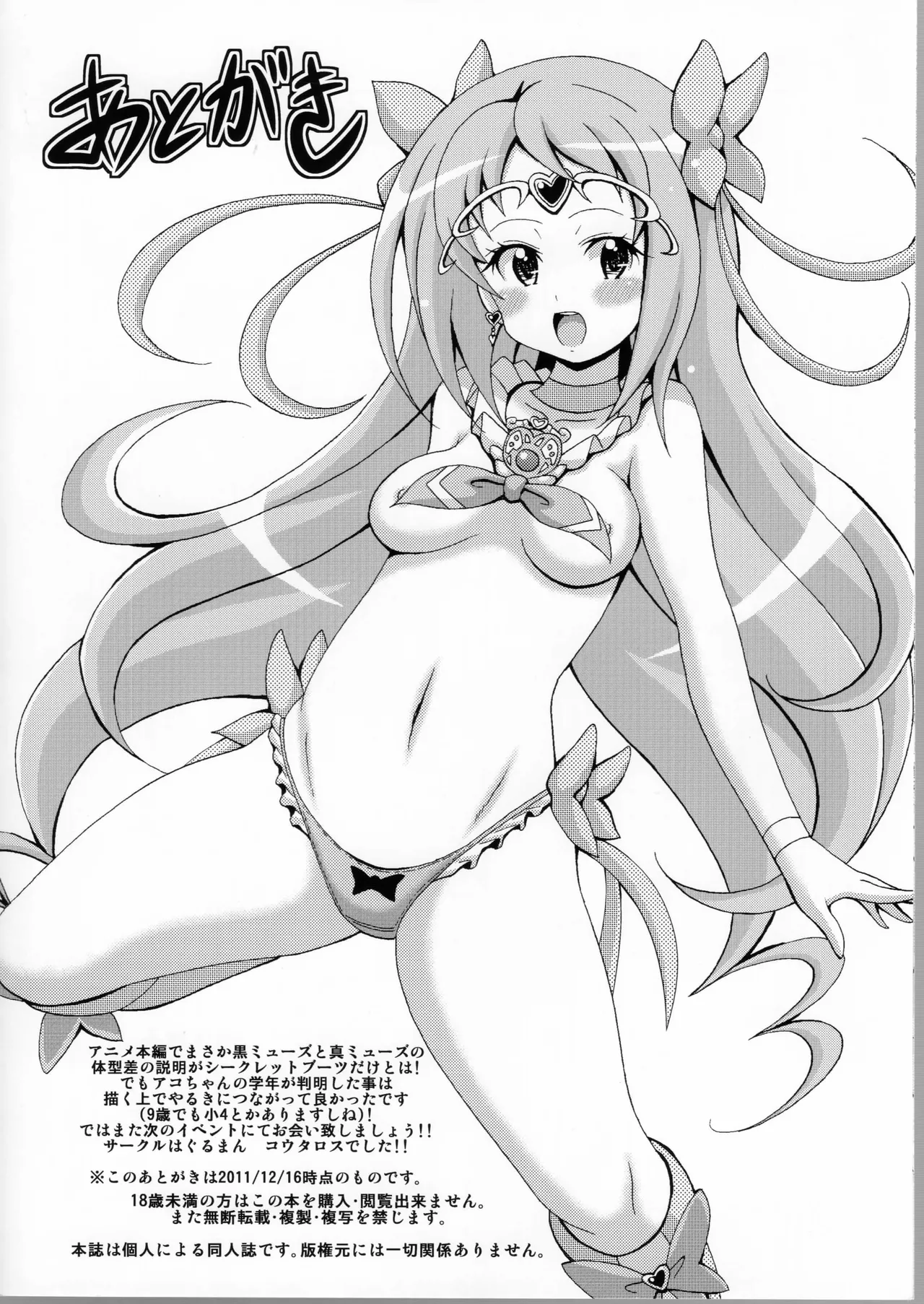 アコQ - page16