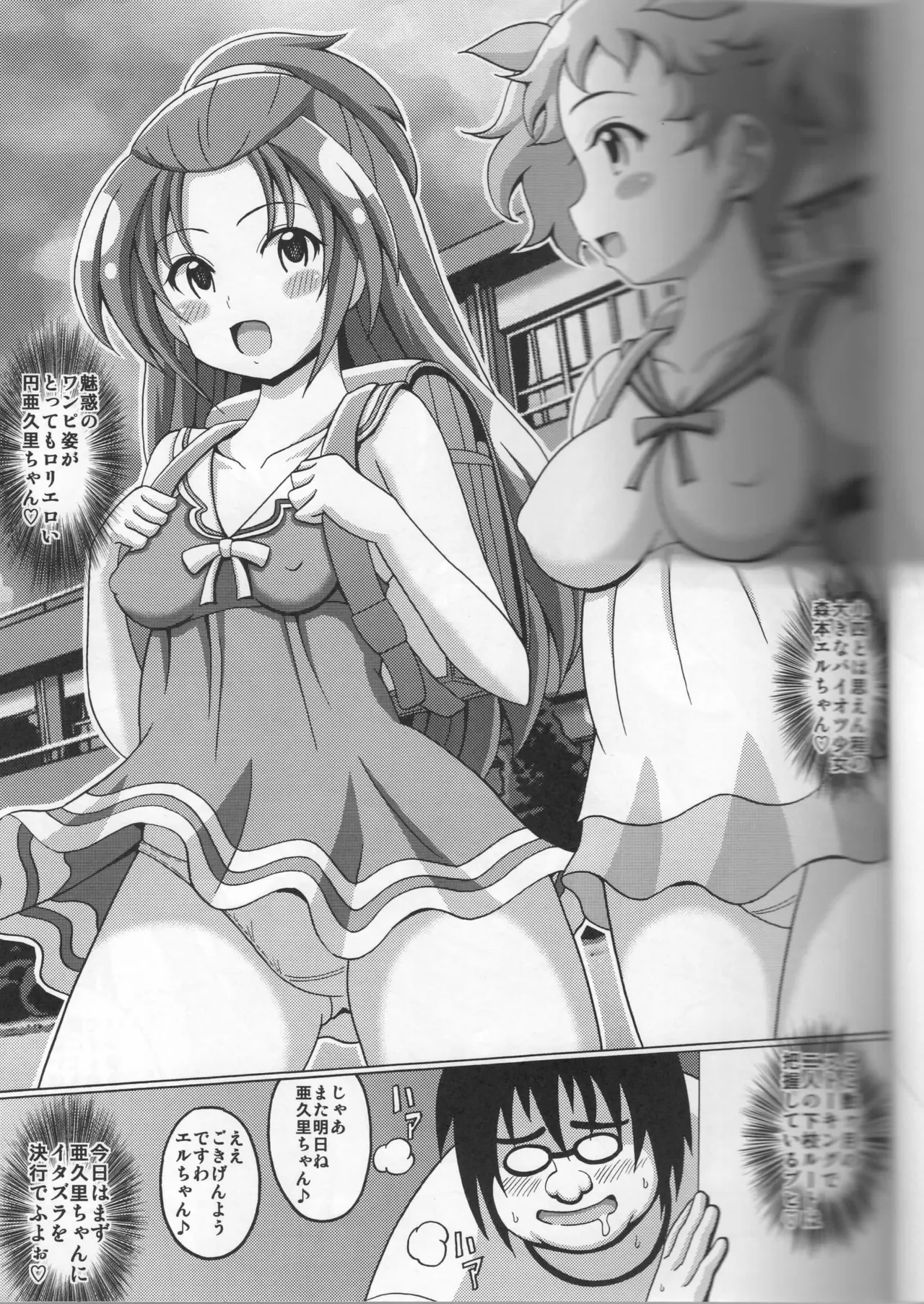 あぐりぼん - page3