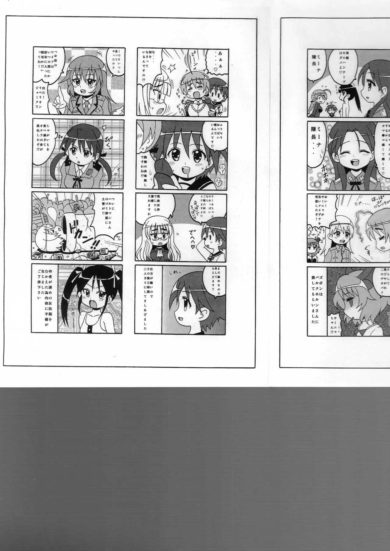 きゅあっとサンシャイン - page24