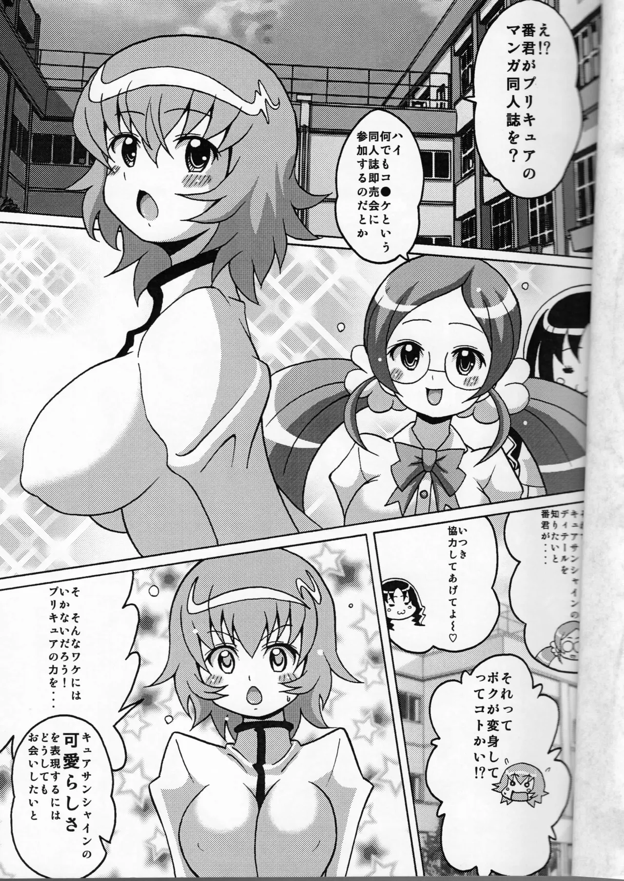 きゅあっとサンシャイン - page4