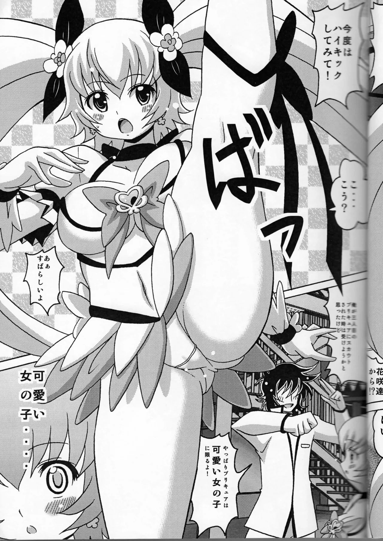 きゅあっとサンシャイン - page6