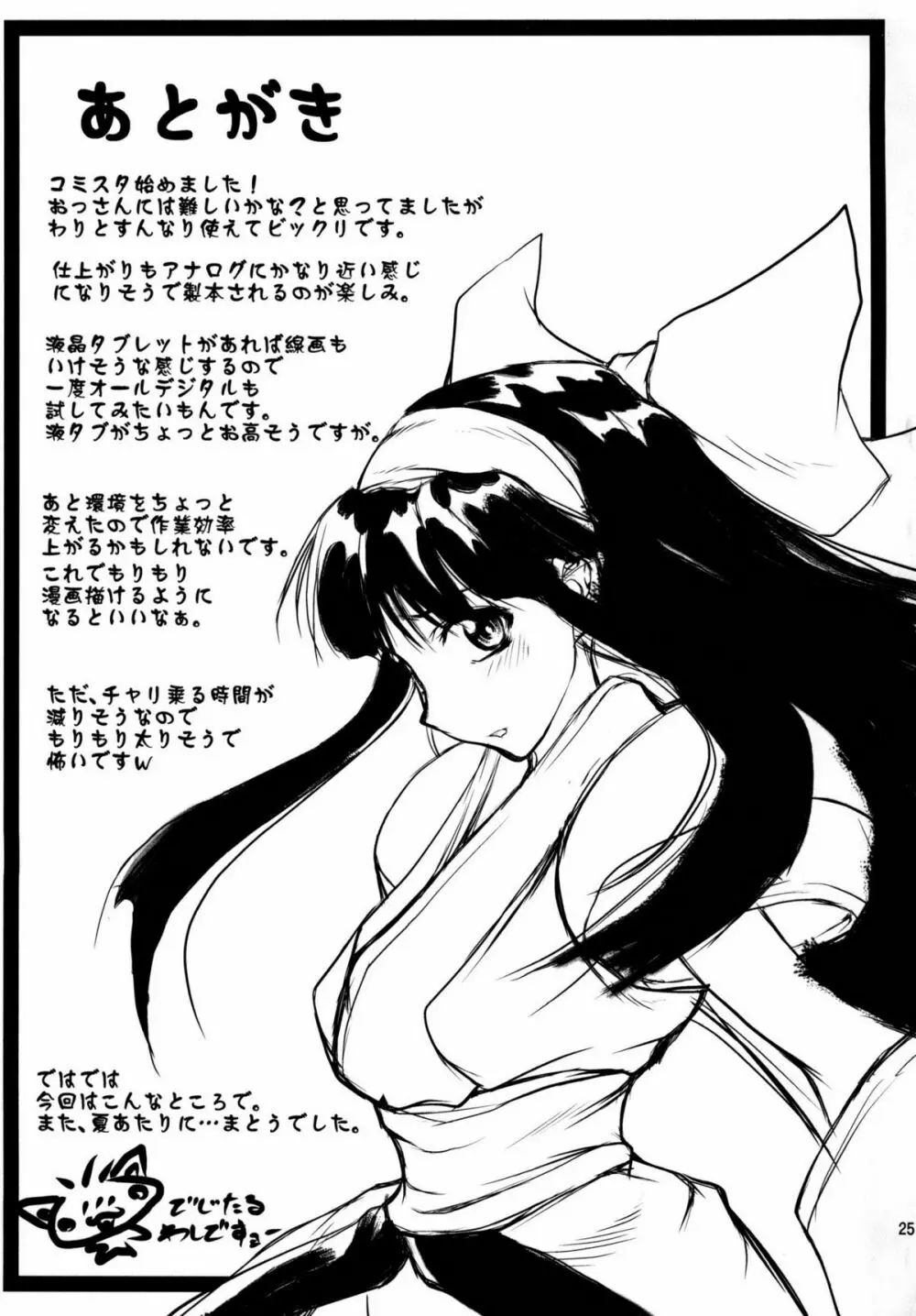 肛壺悦ノ儀 DL版 - page25