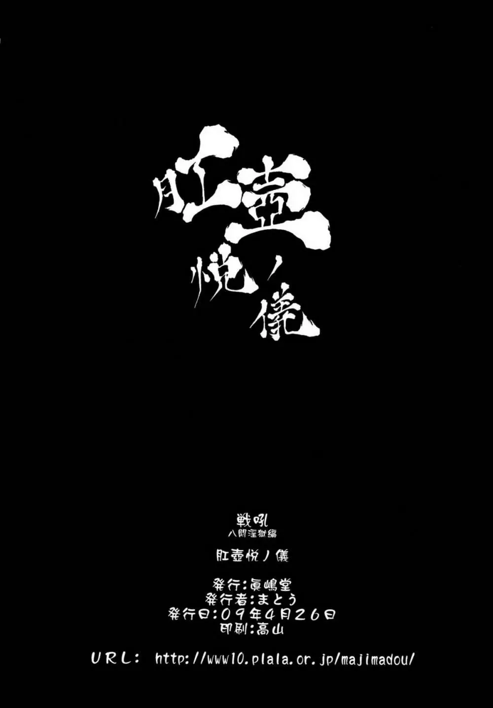 肛壺悦ノ儀 DL版 - page26