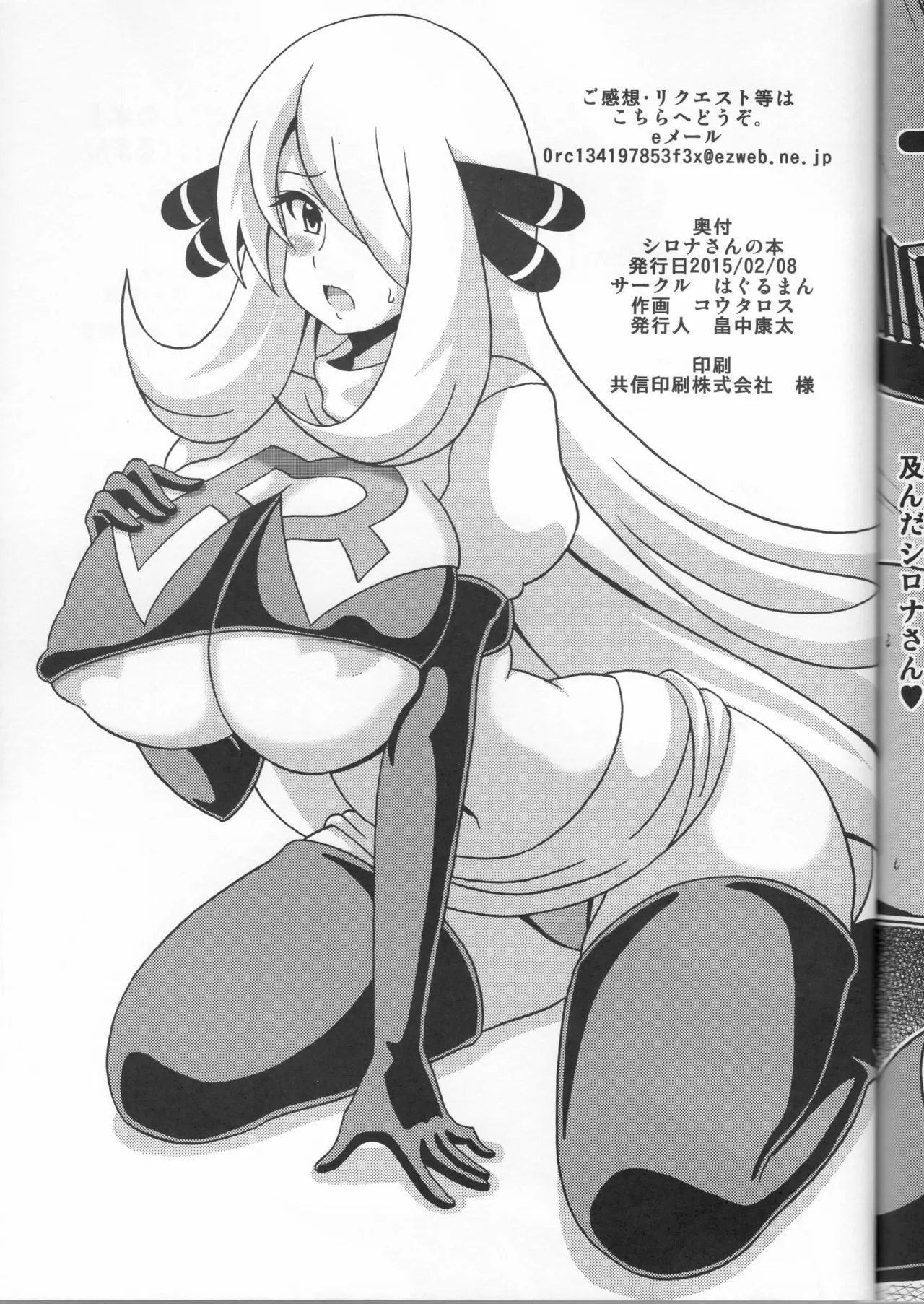 シロナさんの本 - page15