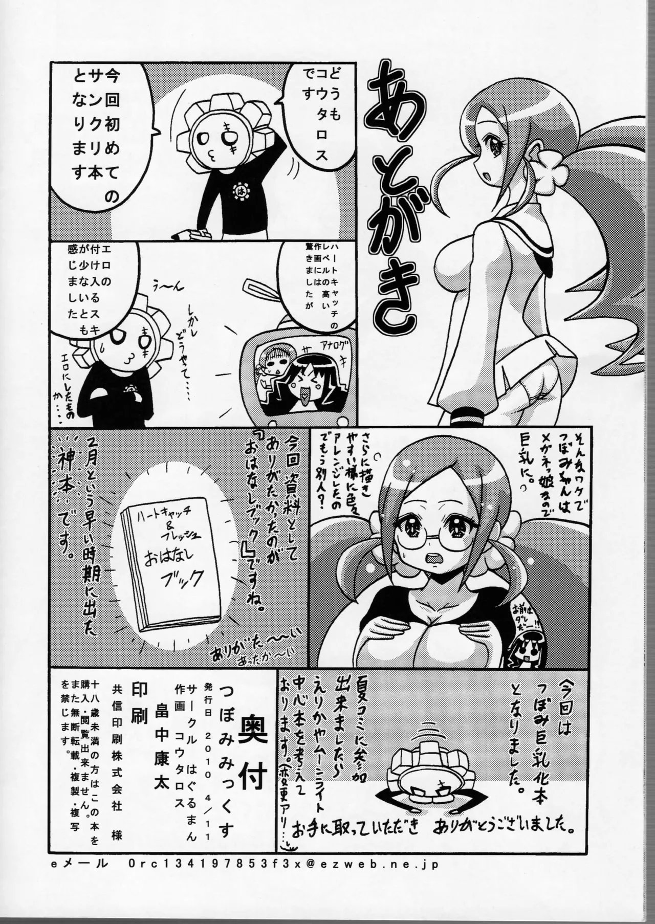 つぼみみっくす - page16