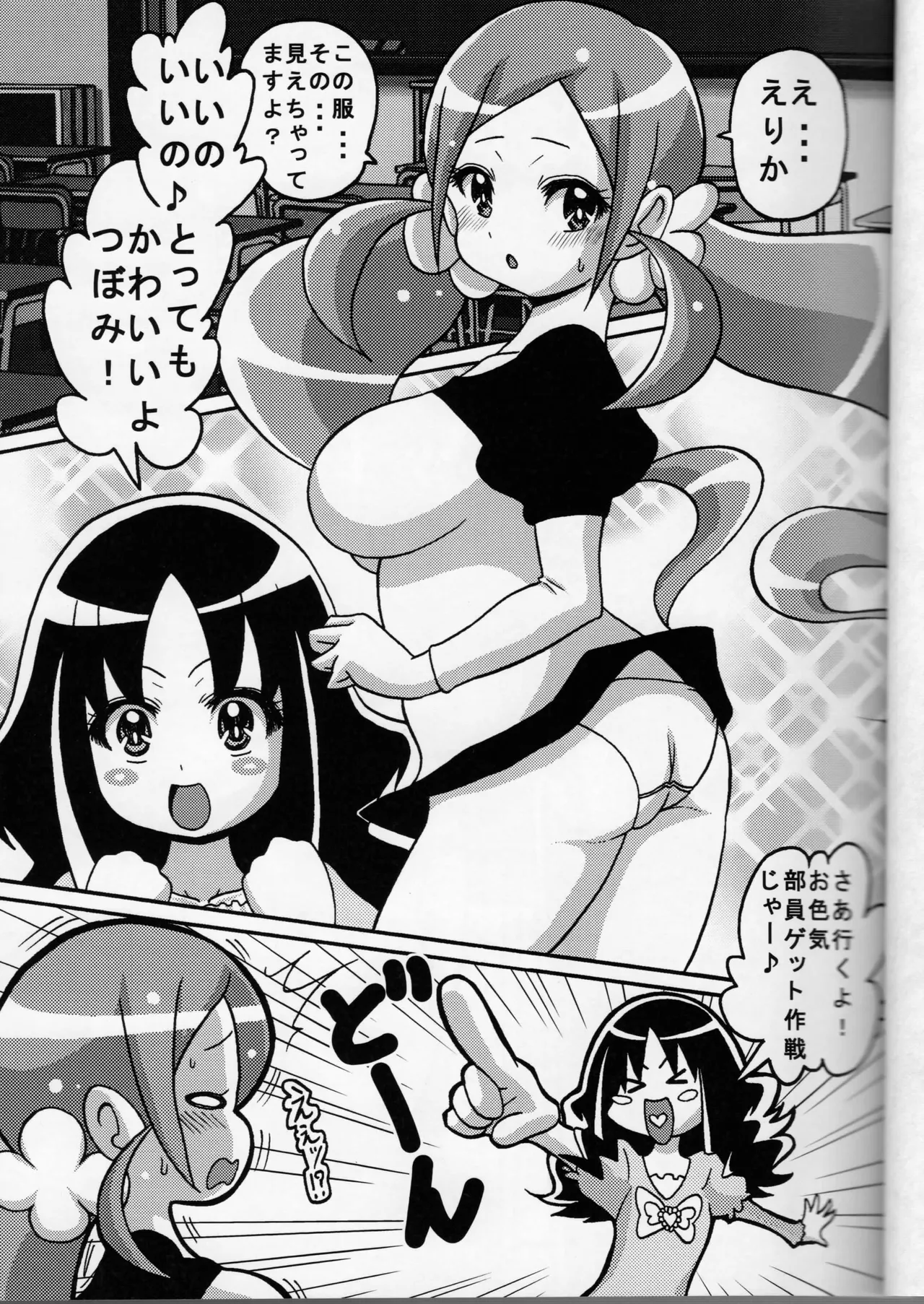 つぼみみっくす - page3