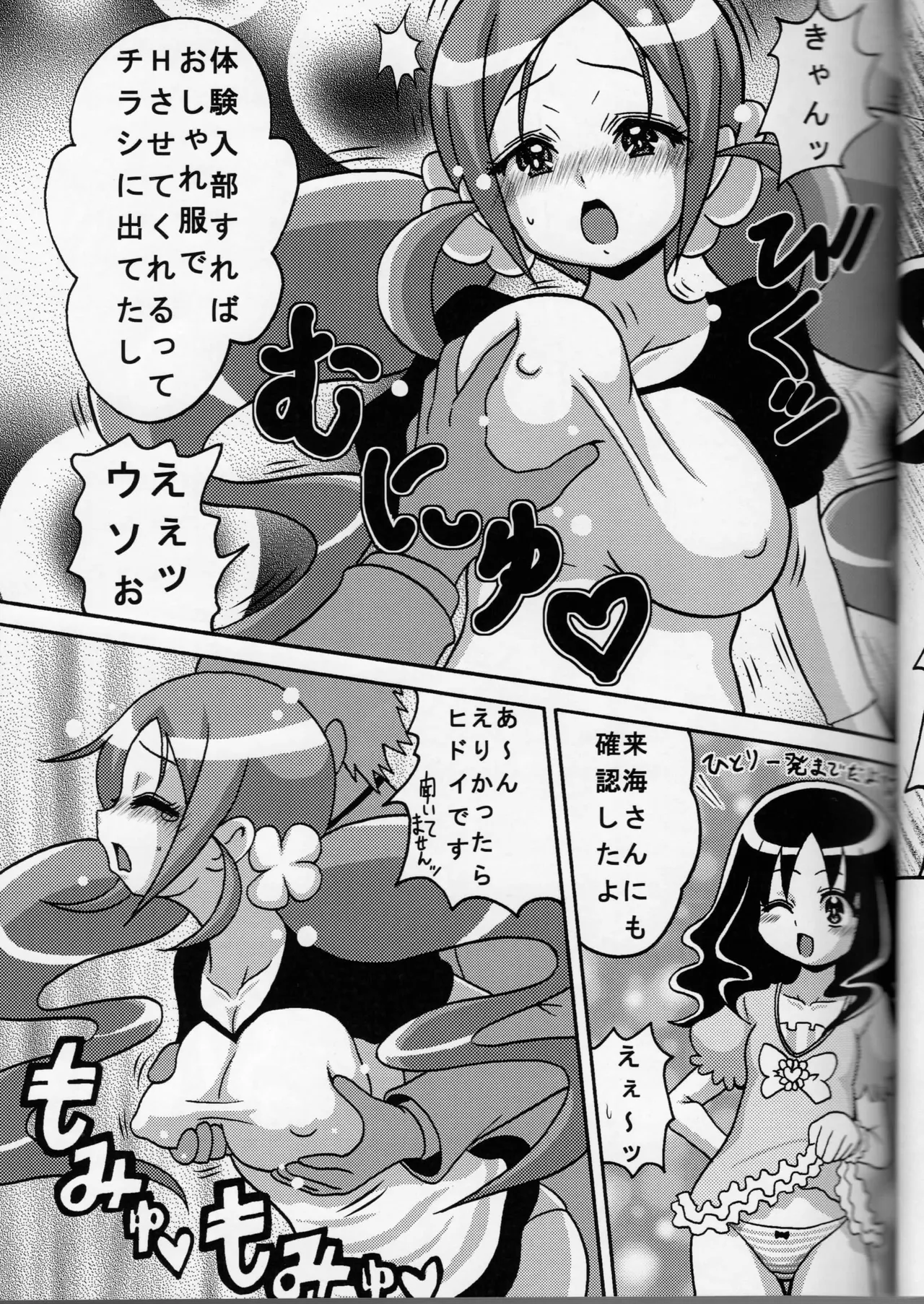 つぼみみっくす - page7