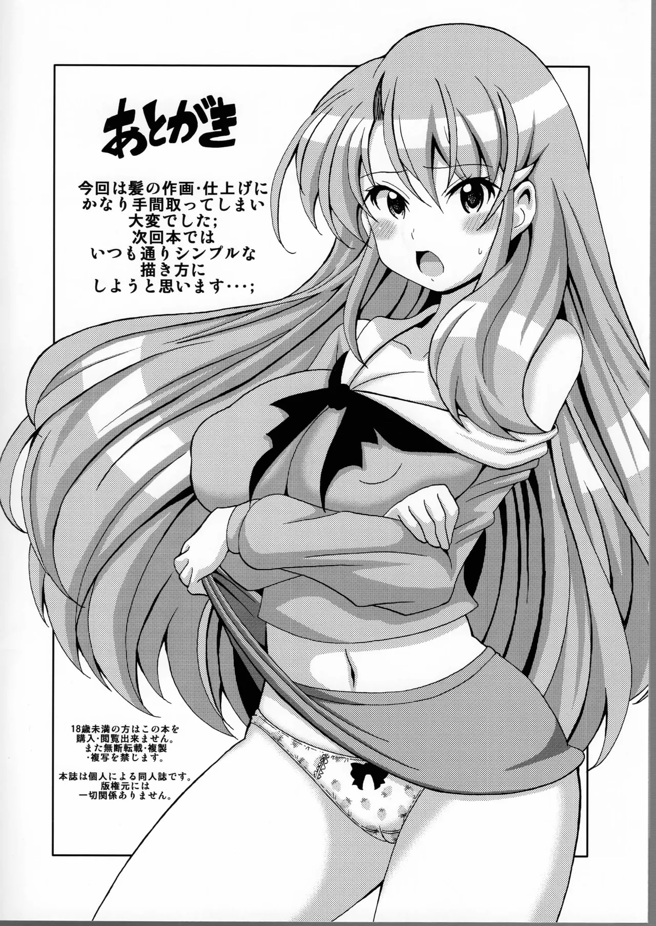 ノットリ通信ハイパーおんよみこ - page16