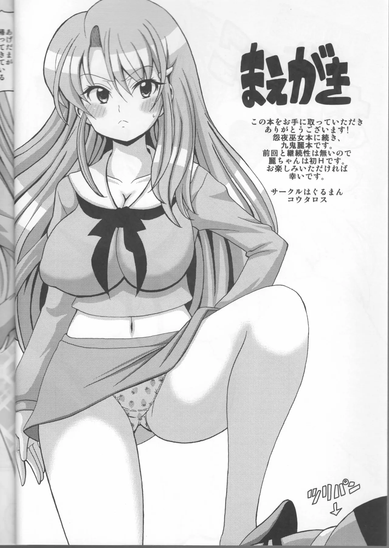 ノットリ通信ハイパーおんよみこ - page2