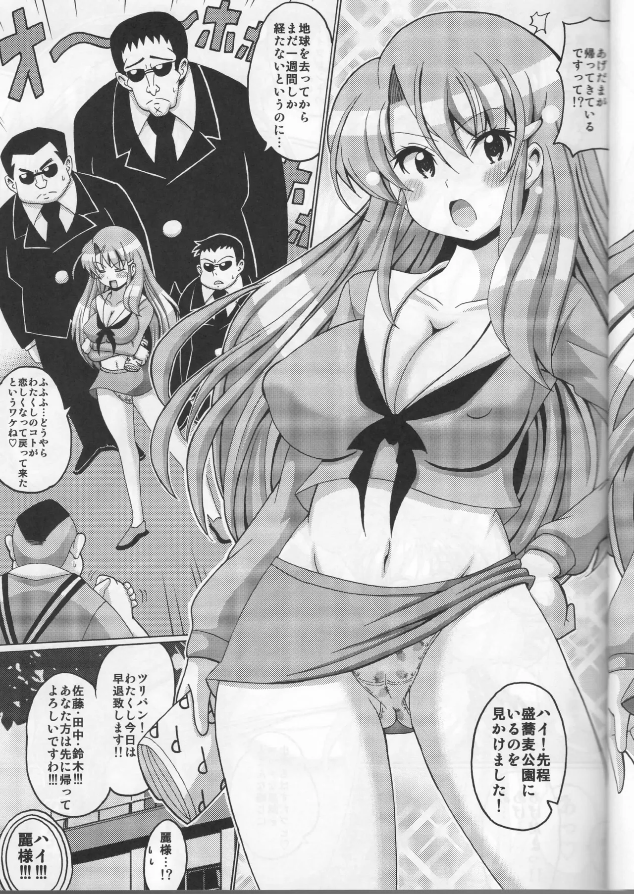 ノットリ通信ハイパーおんよみこ - page3