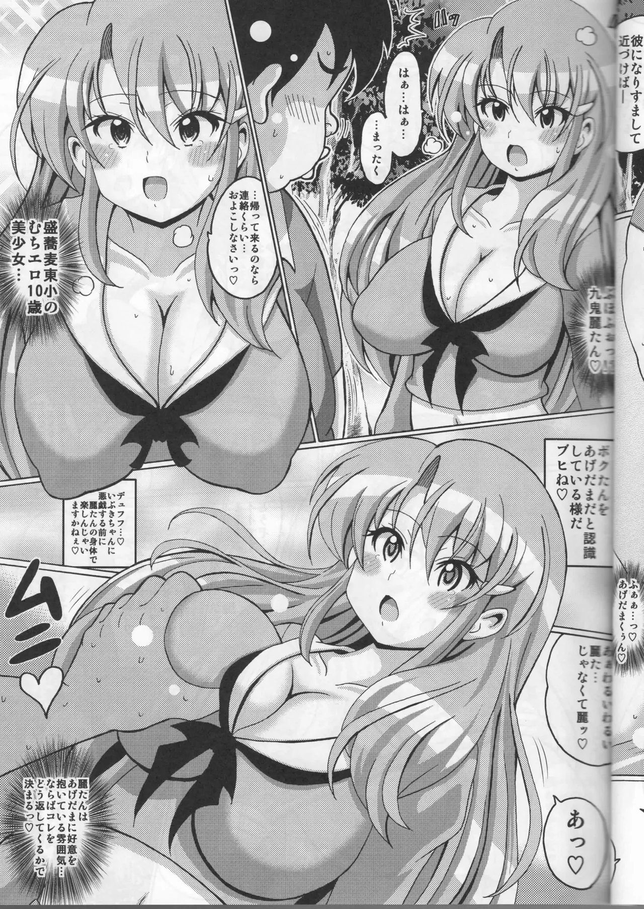 ノットリ通信ハイパーおんよみこ - page5