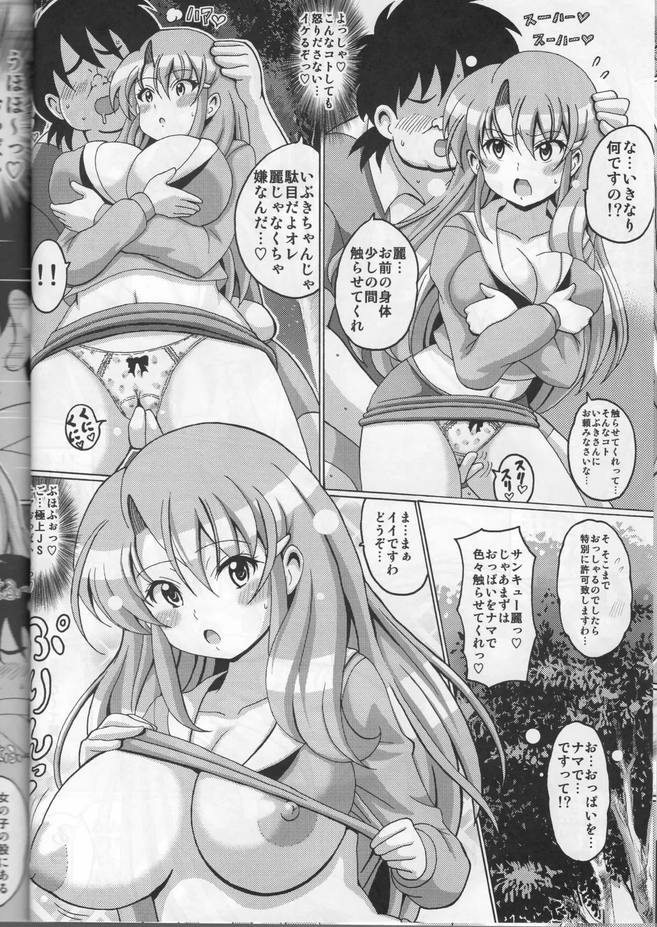 ノットリ通信ハイパーおんよみこ - page6