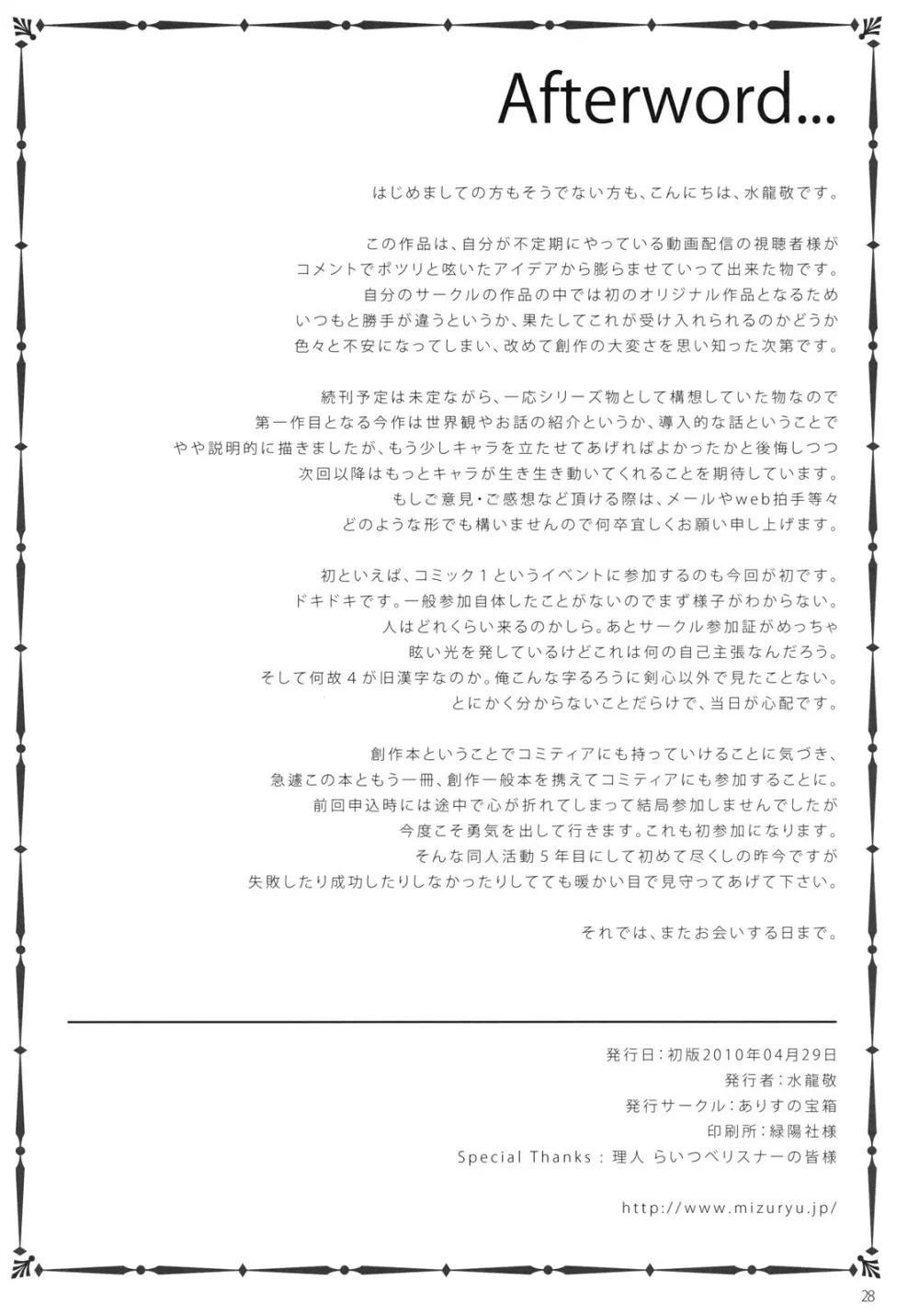 MC学園 一時限目 - page27