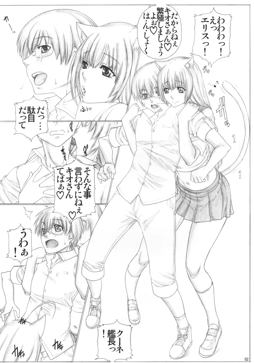 Angel's stroke 48 猫耳しぼり - page3