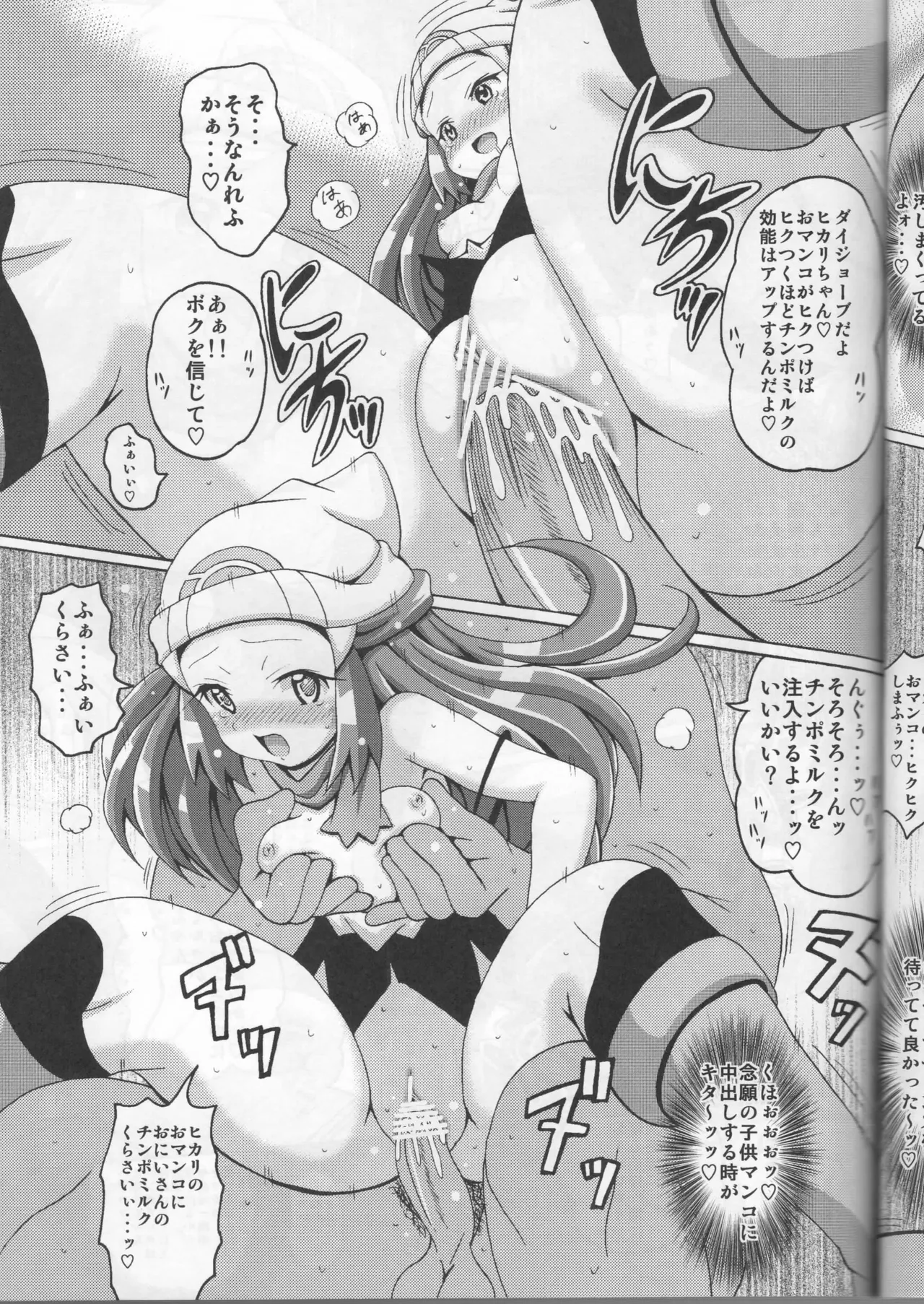 ヒカリっくす - page11