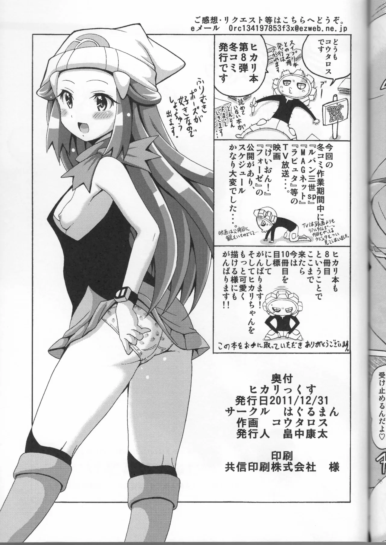 ヒカリっくす - page15