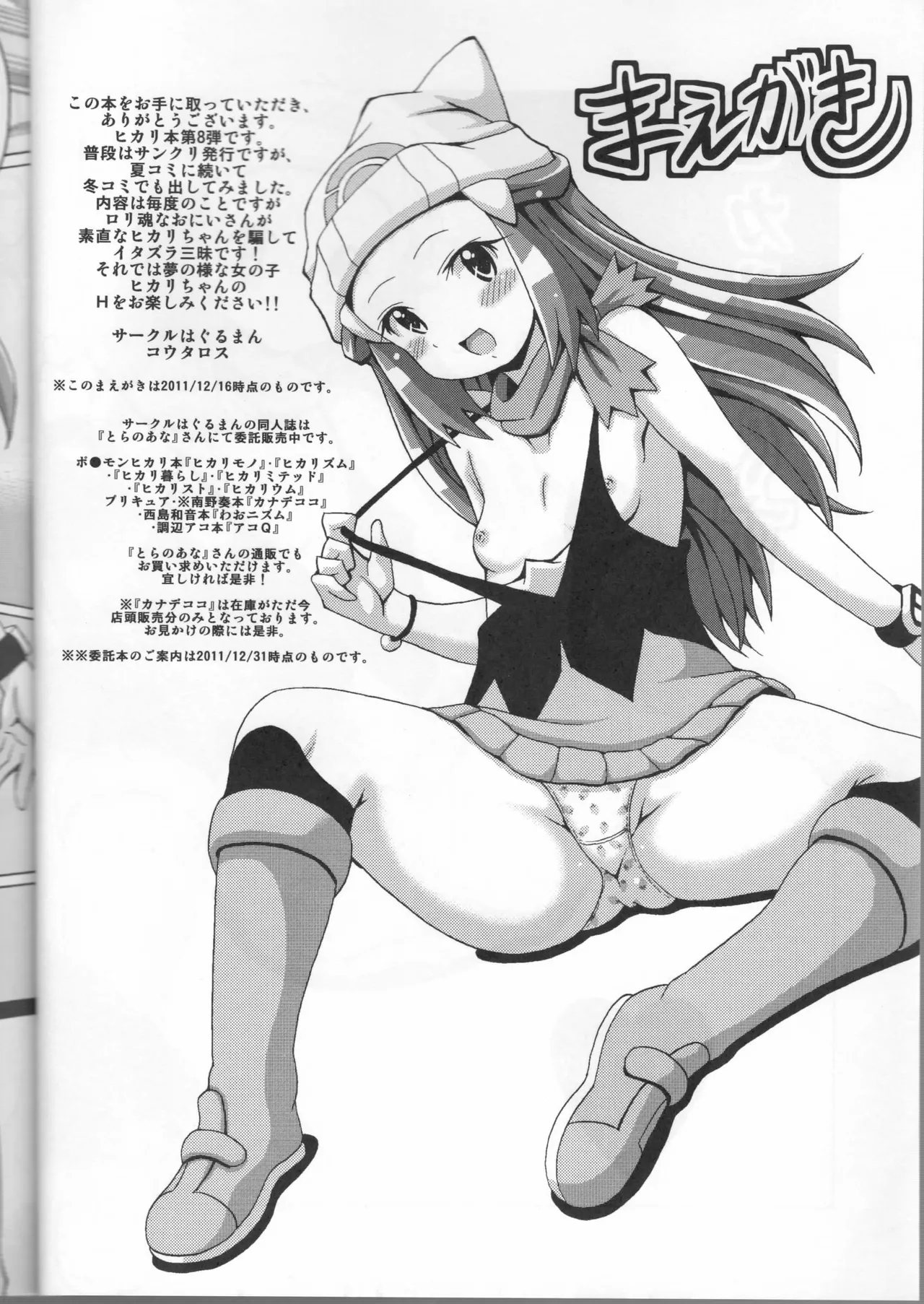 ヒカリっくす - page2