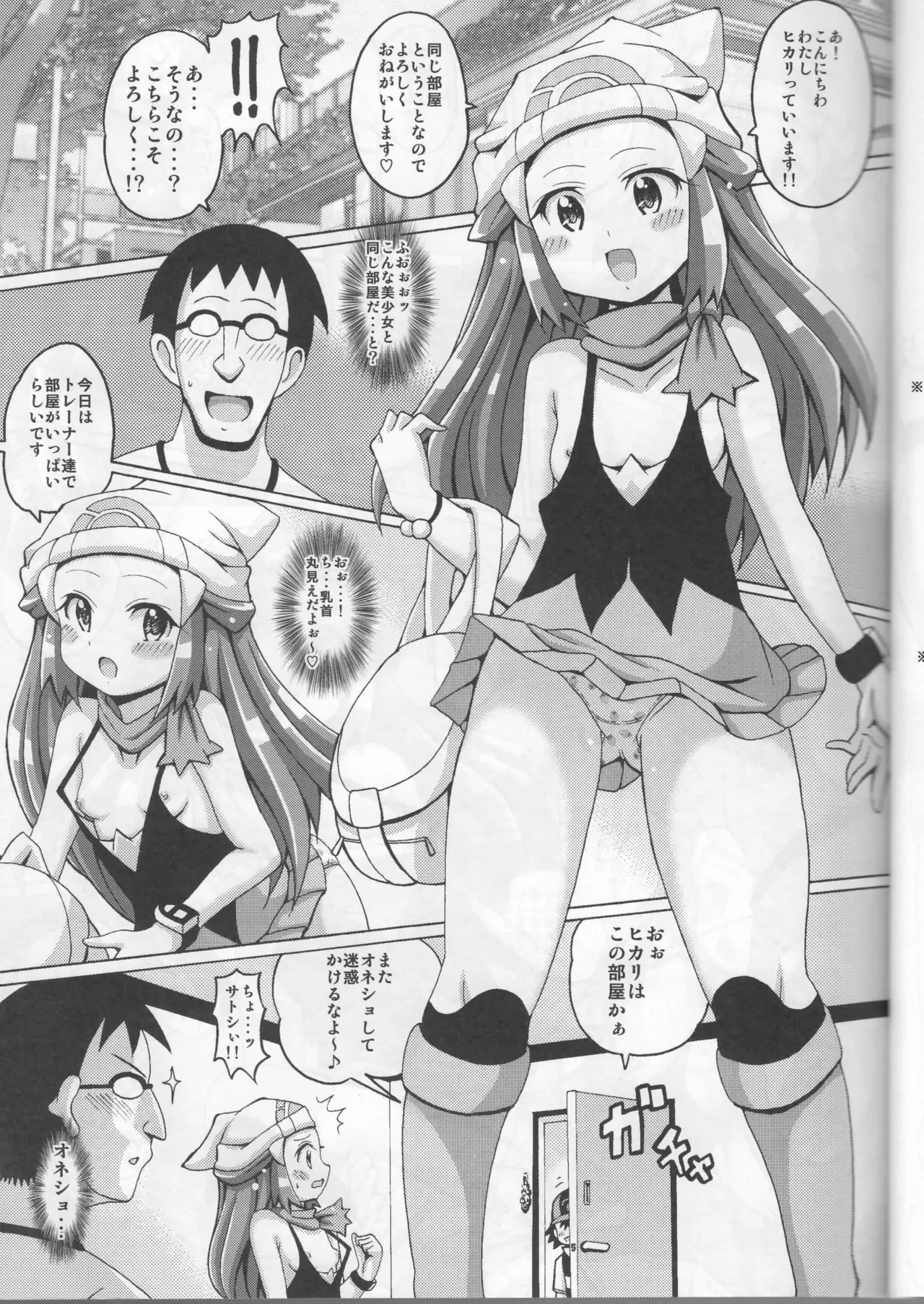 ヒカリっくす - page3