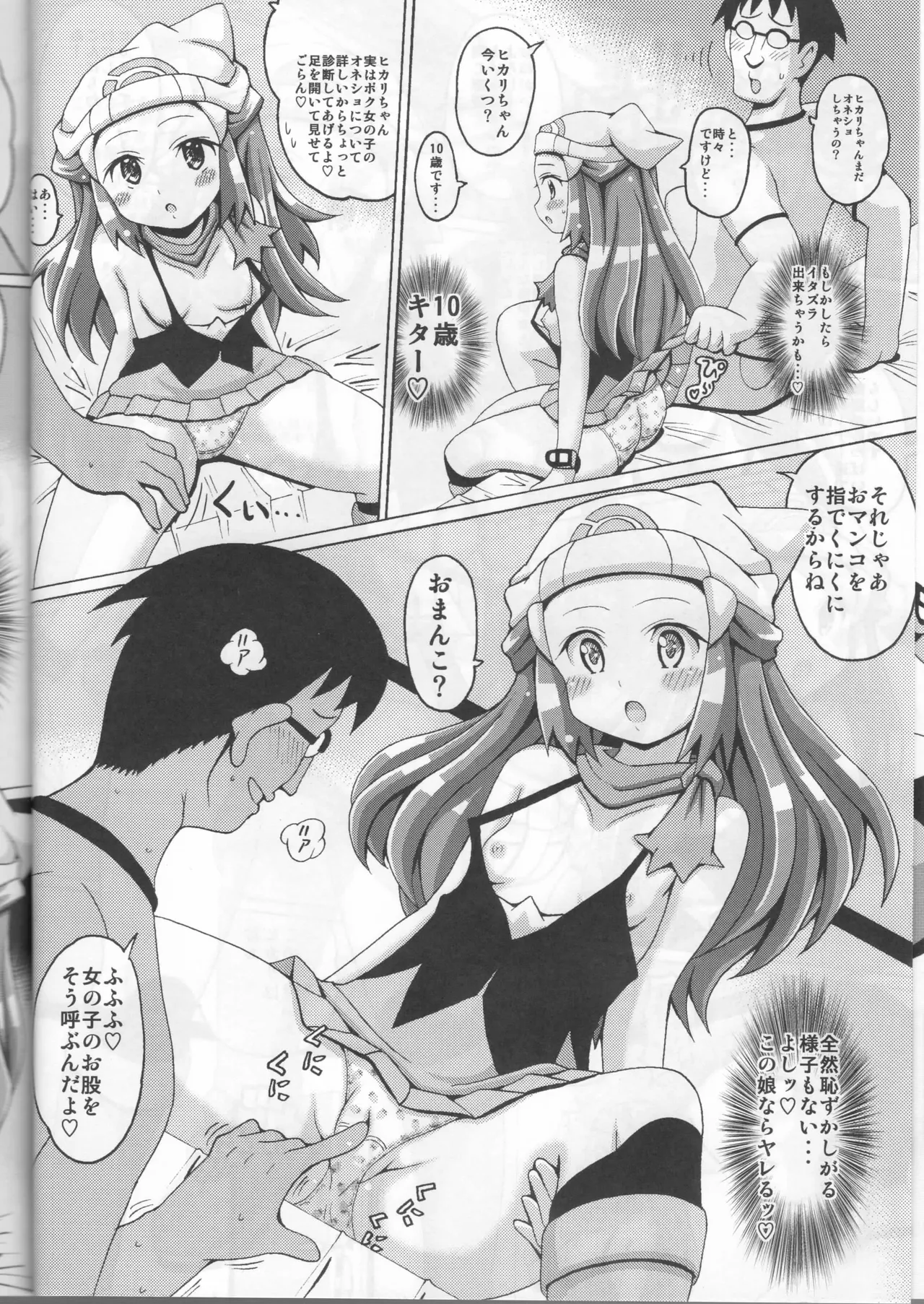ヒカリっくす - page4