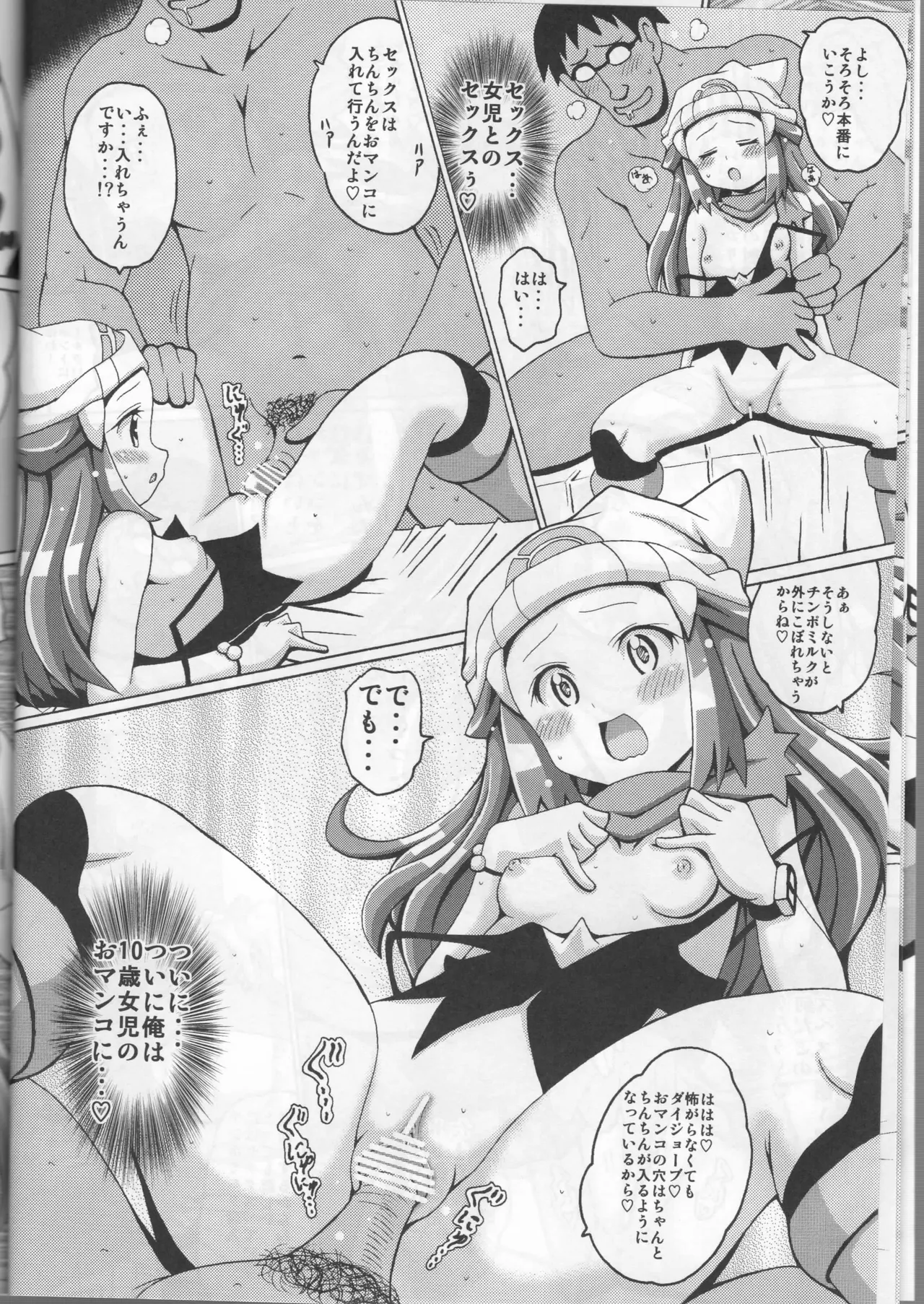ヒカリっくす - page8