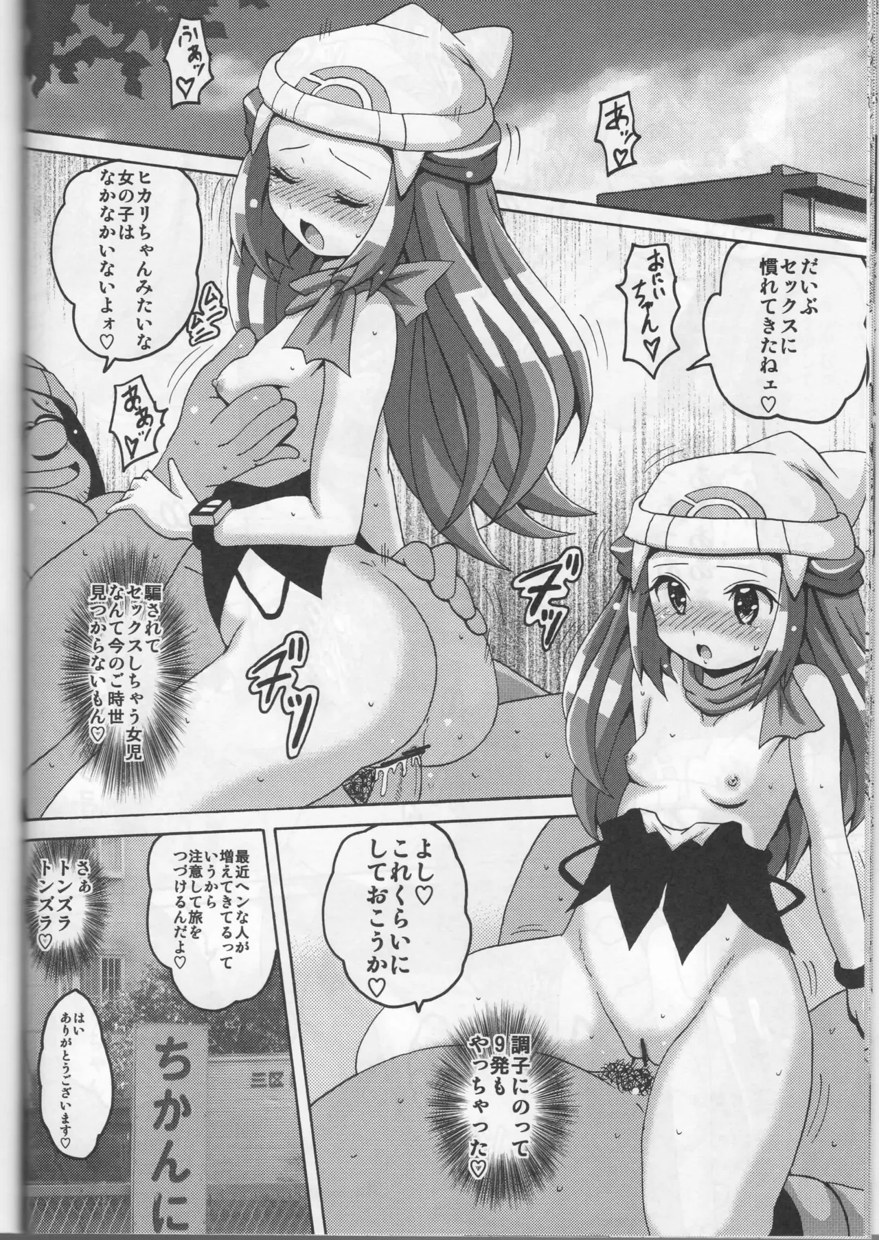 ひかりっぷす - page14
