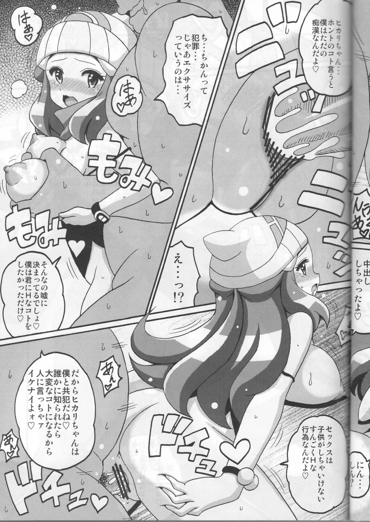 ヒカリ本プラス - page13
