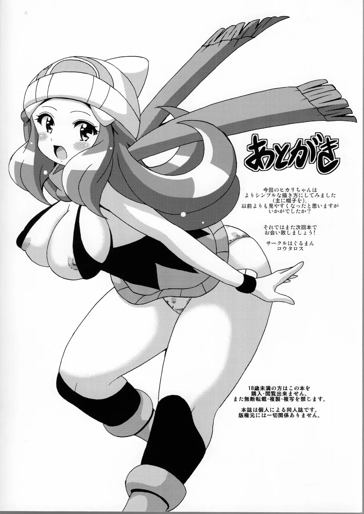 ヒカリ本プラス - page16