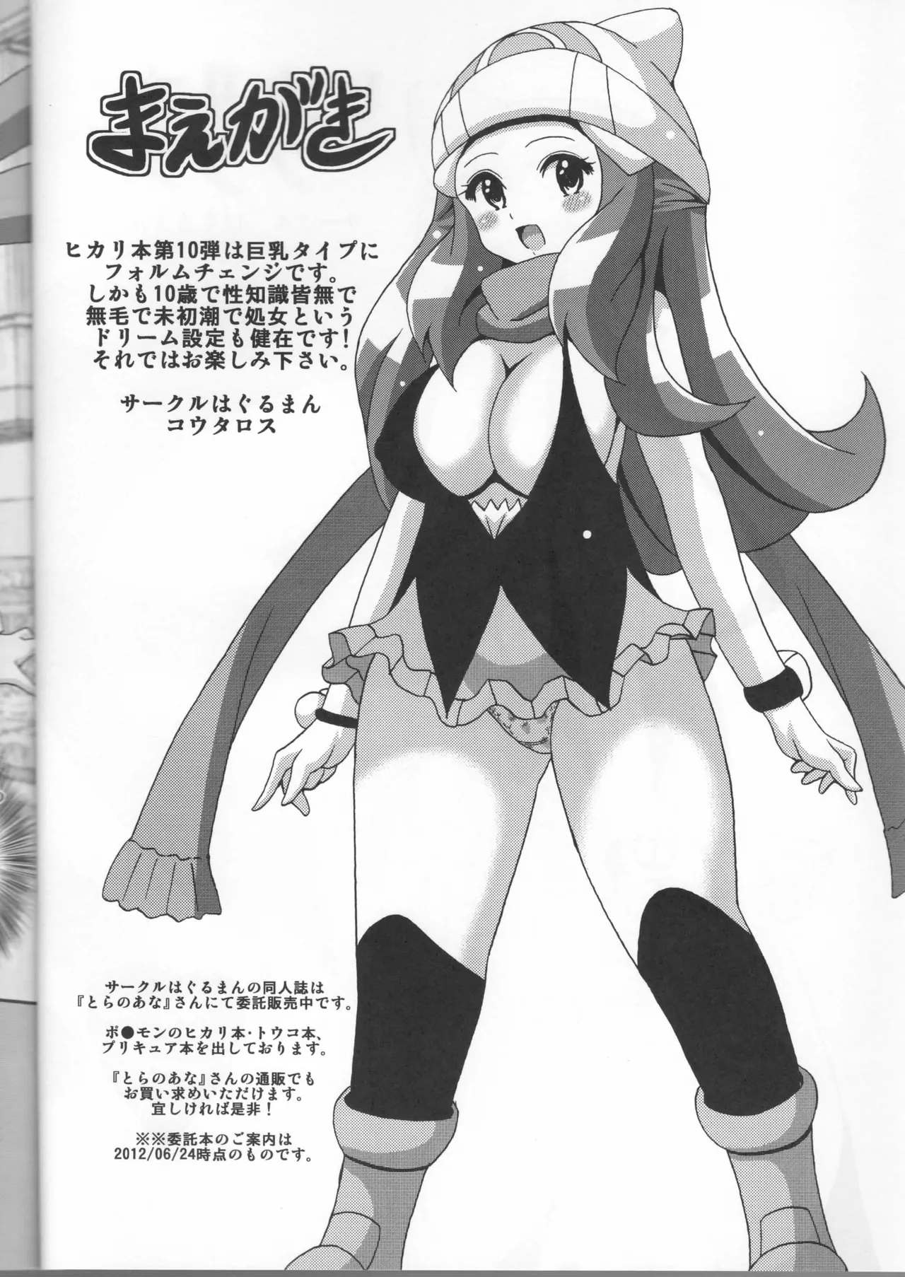 ヒカリ本プラス - page2