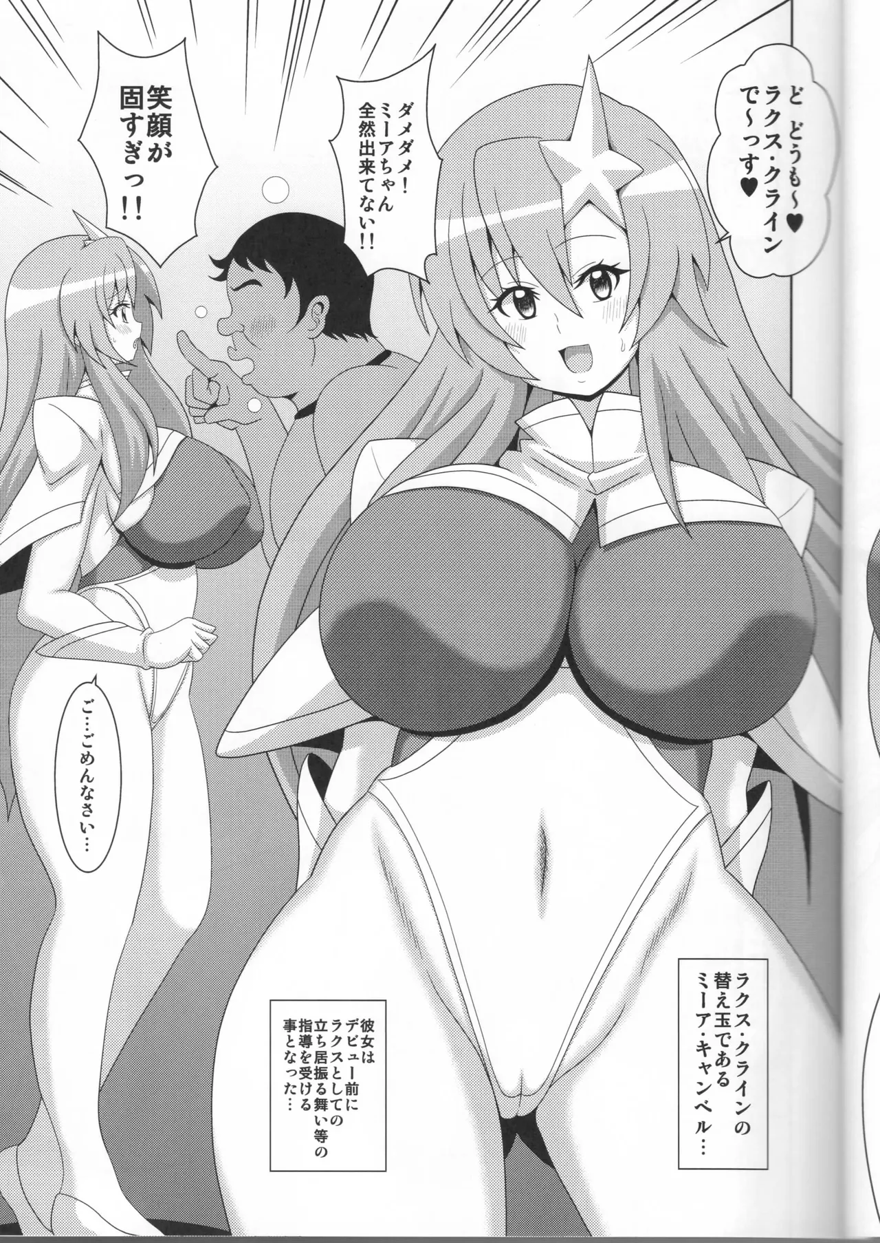 ミーアの本 - page3