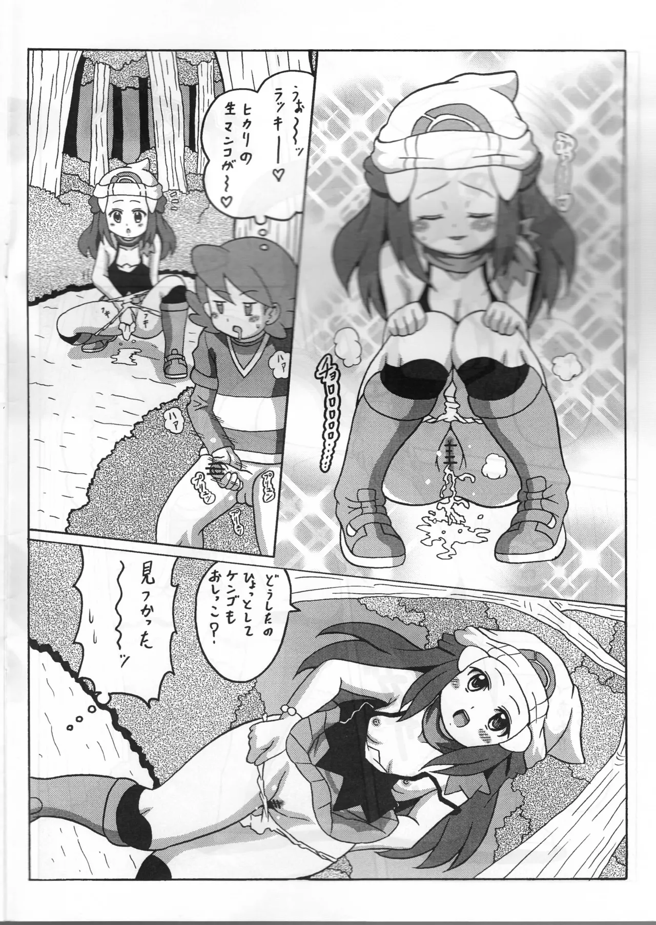みにすかひかり - page2