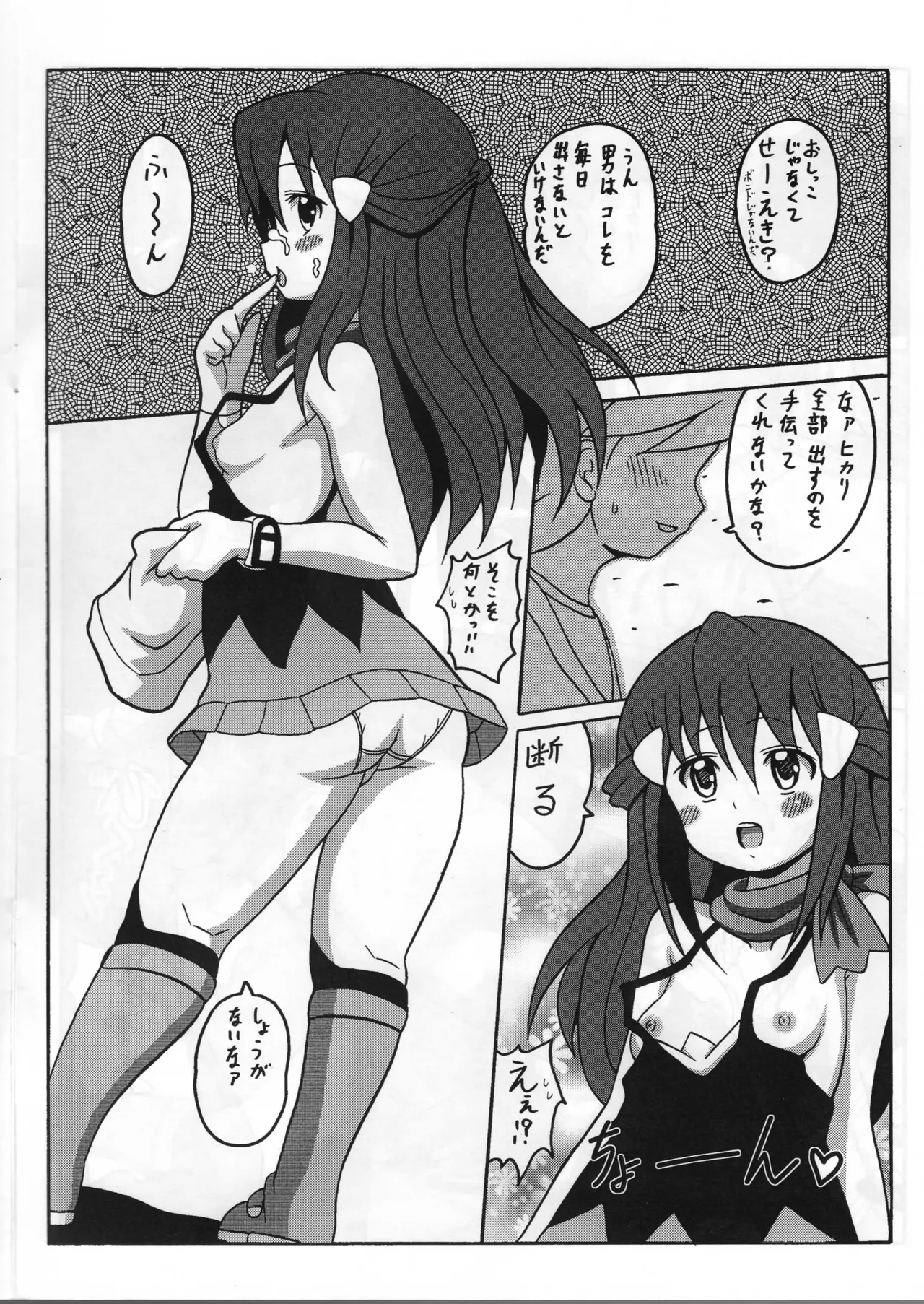 みにすかひかり - page4