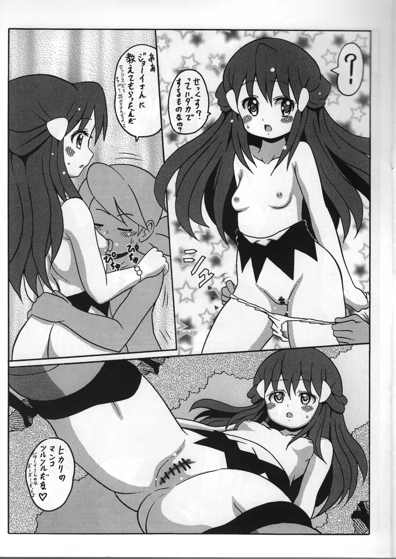 みにすかひかり - page5