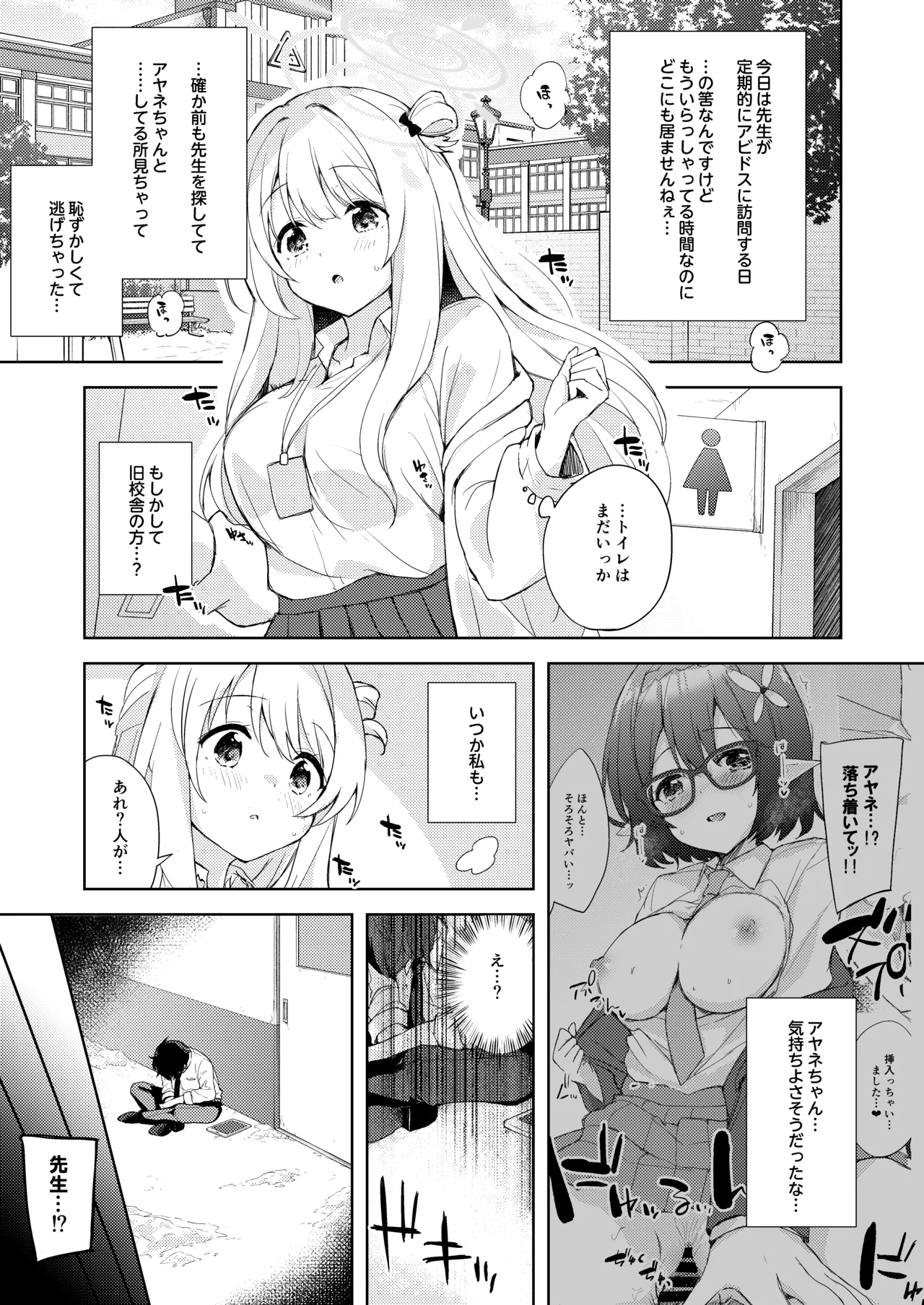 ノノミ、落ち着いて。 - page4
