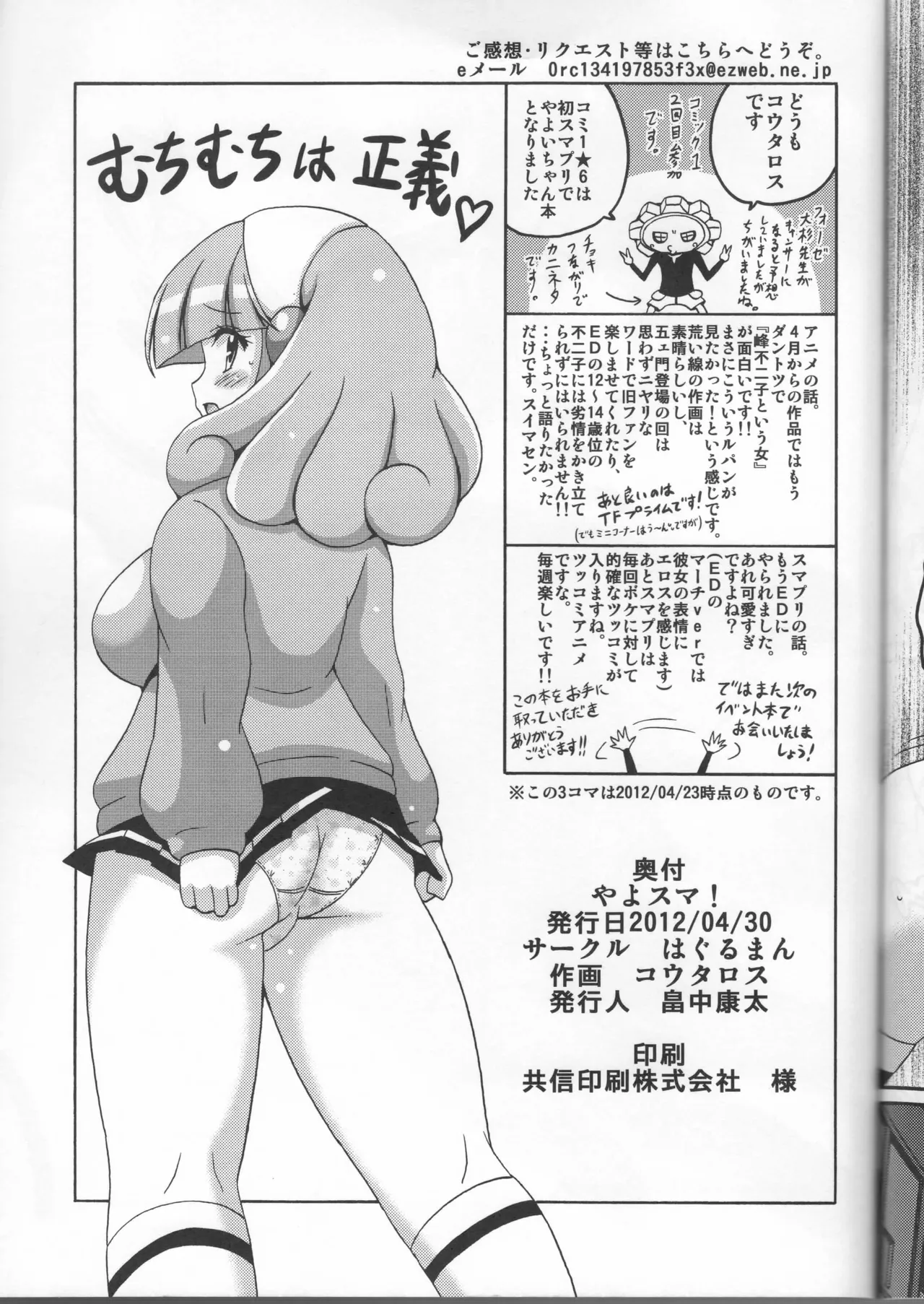 やよスマ - page15