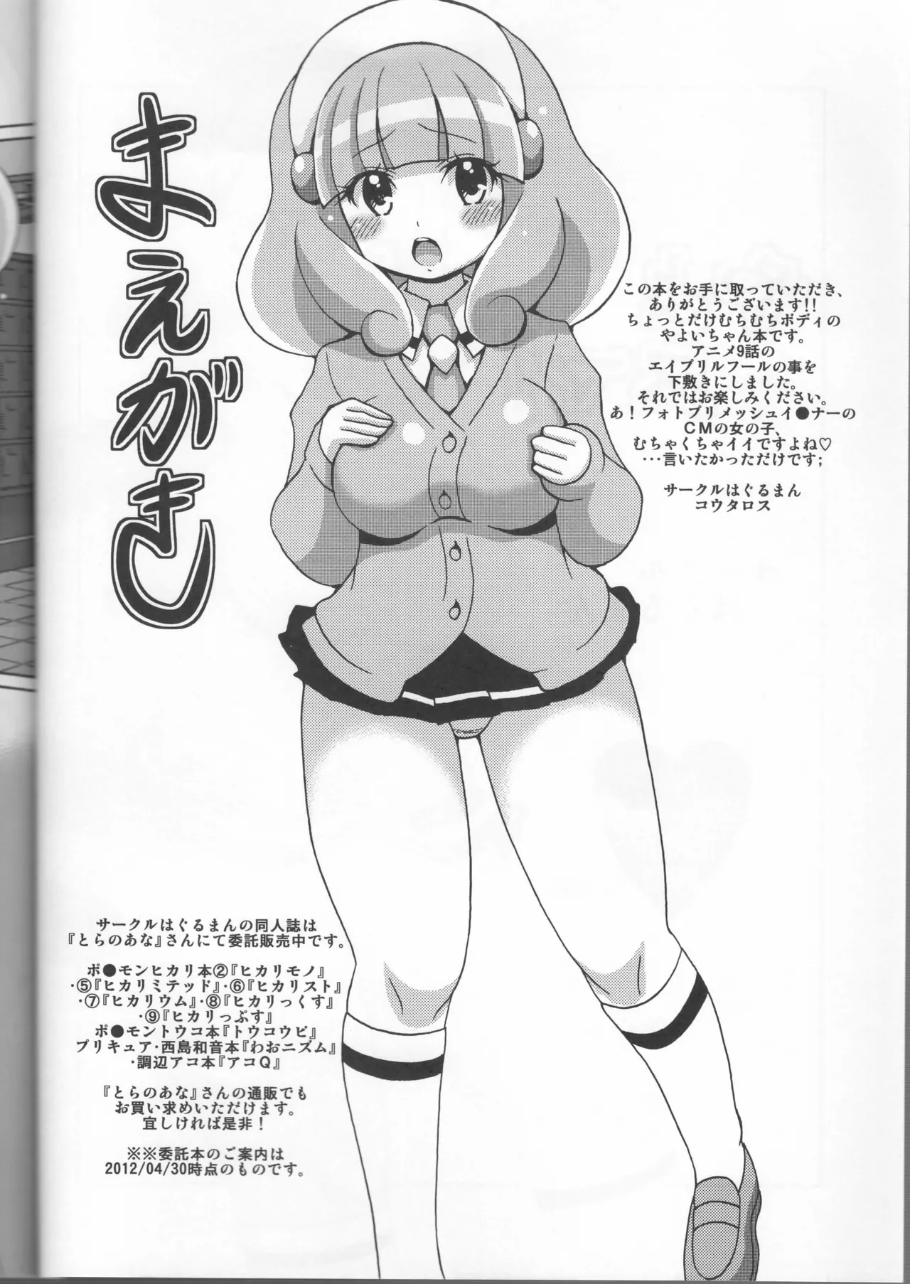 やよスマ - page2