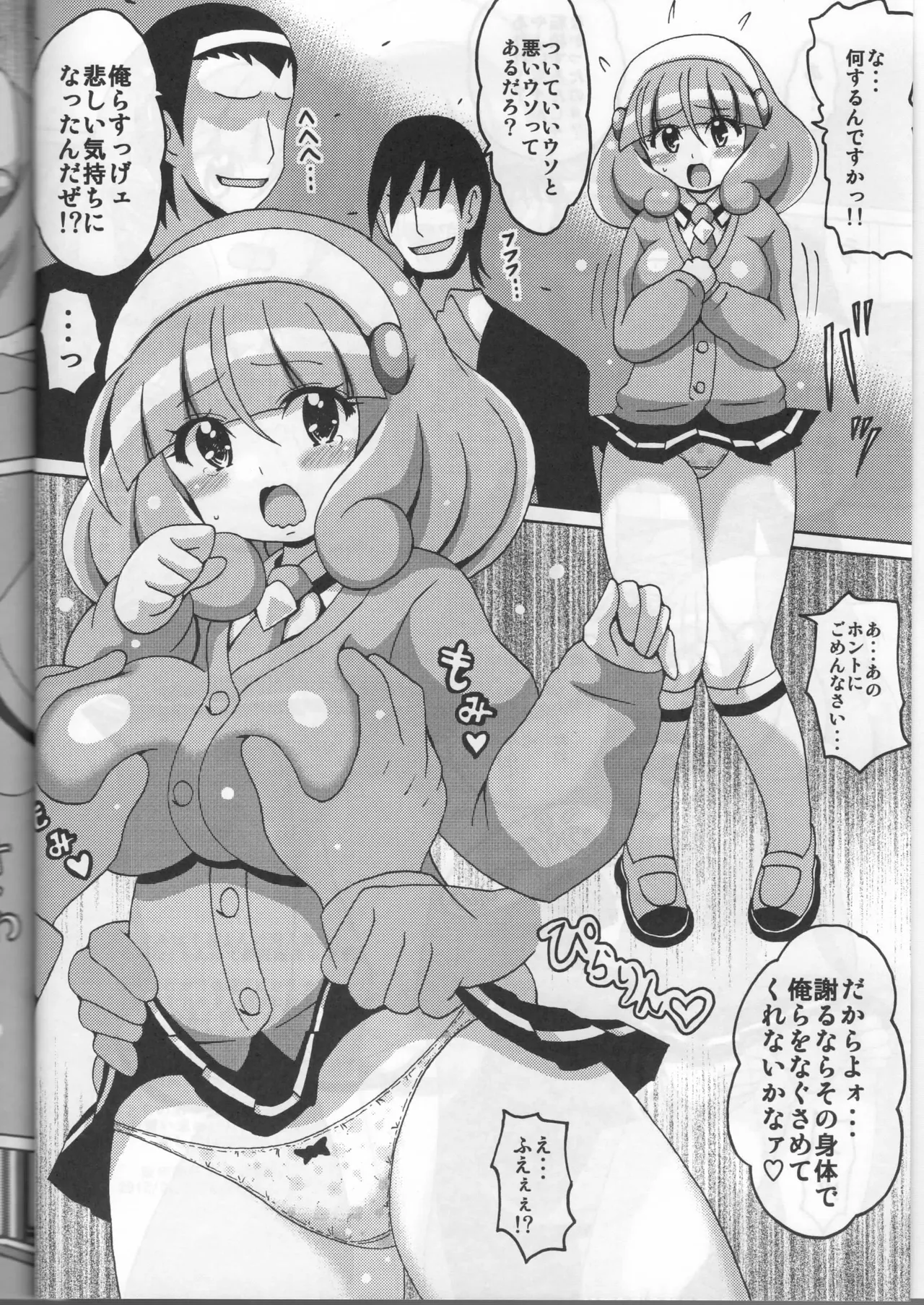 やよスマ - page4
